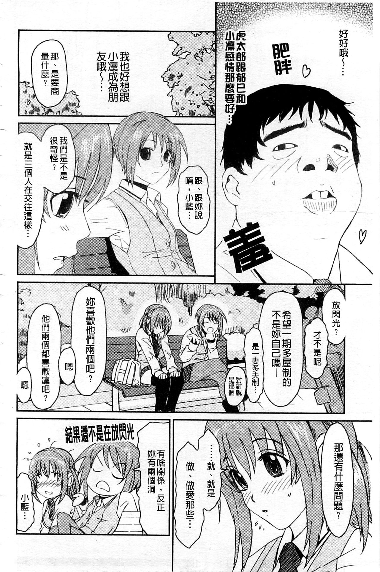 [椋蔵] ラブトライク [中国翻訳]