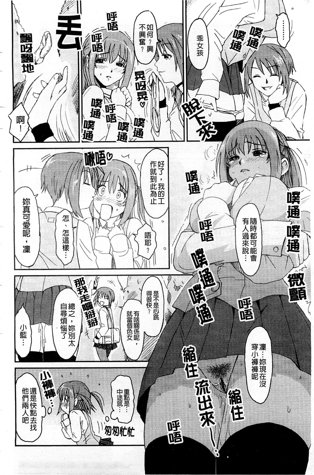 [椋蔵] ラブトライク [中国翻訳]