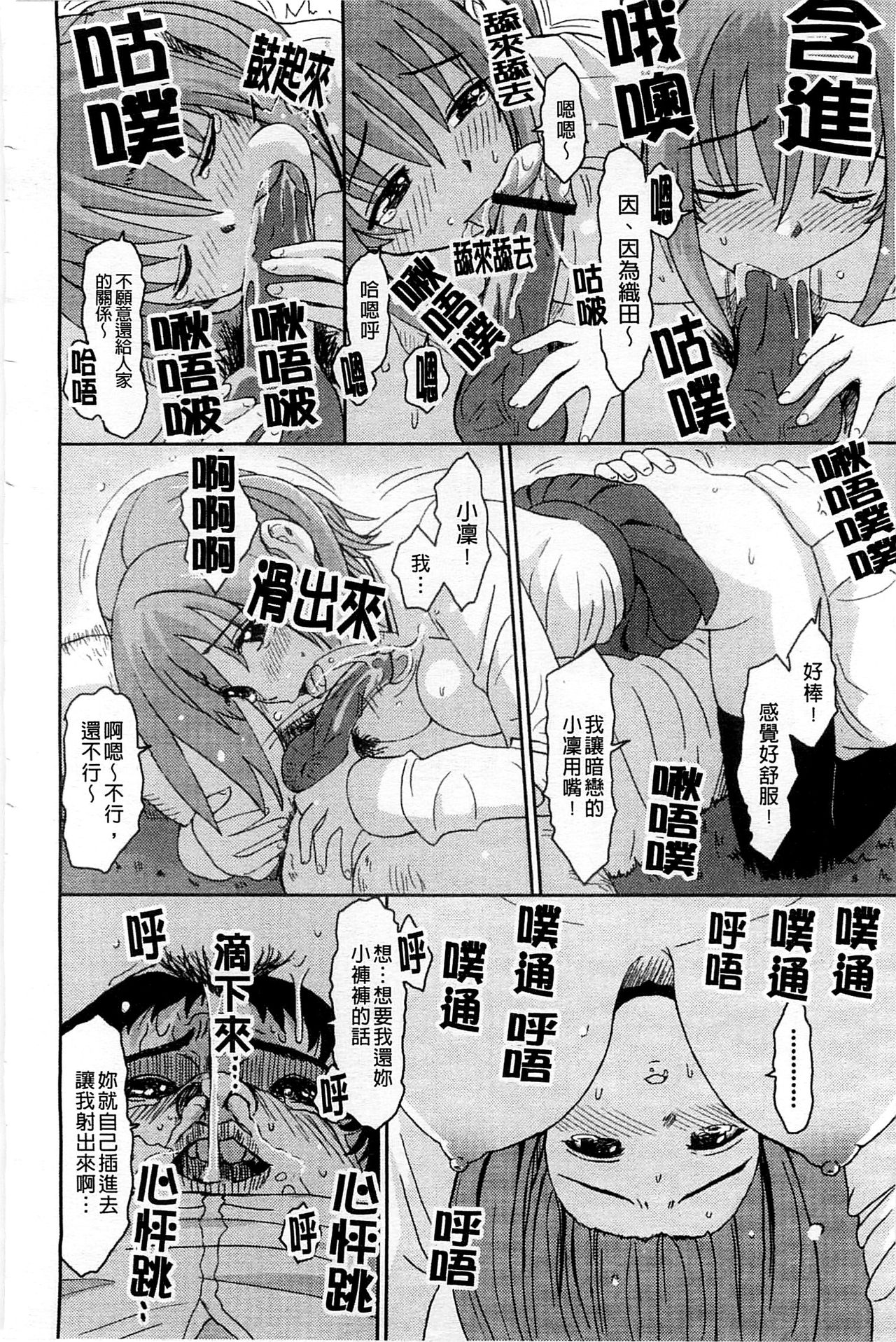 [椋蔵] ラブトライク [中国翻訳]