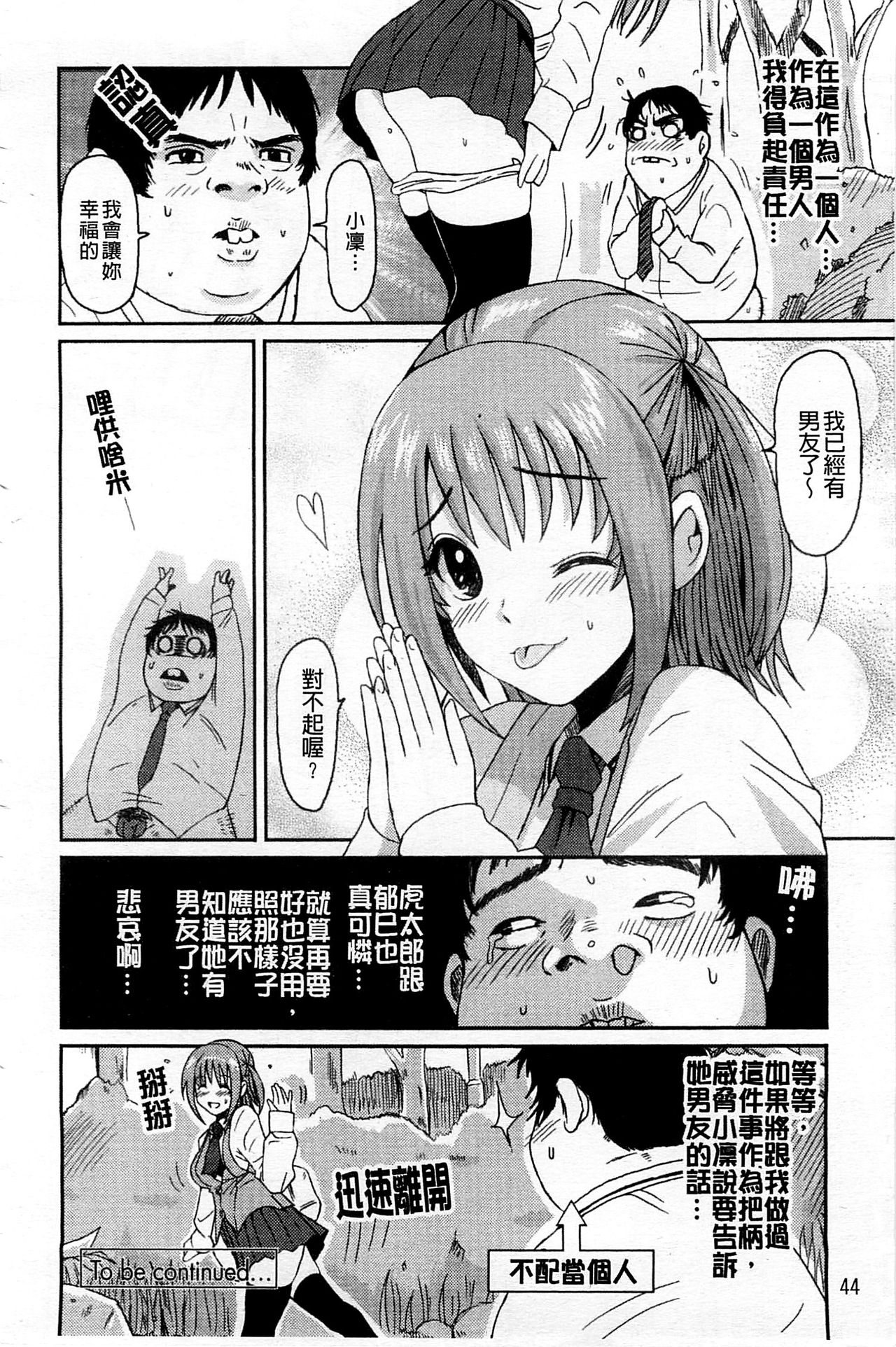[椋蔵] ラブトライク [中国翻訳]