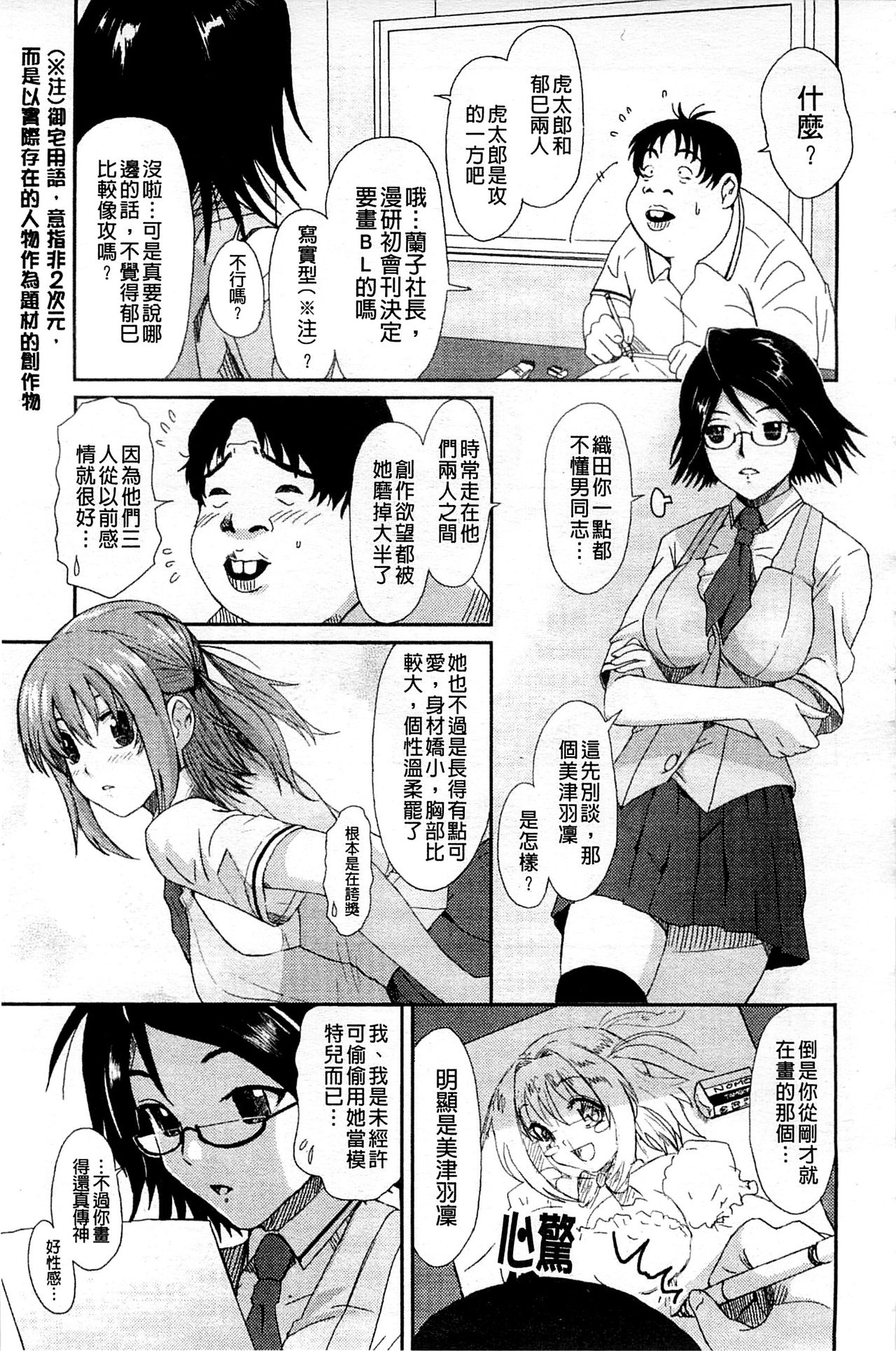 [椋蔵] ラブトライク [中国翻訳]