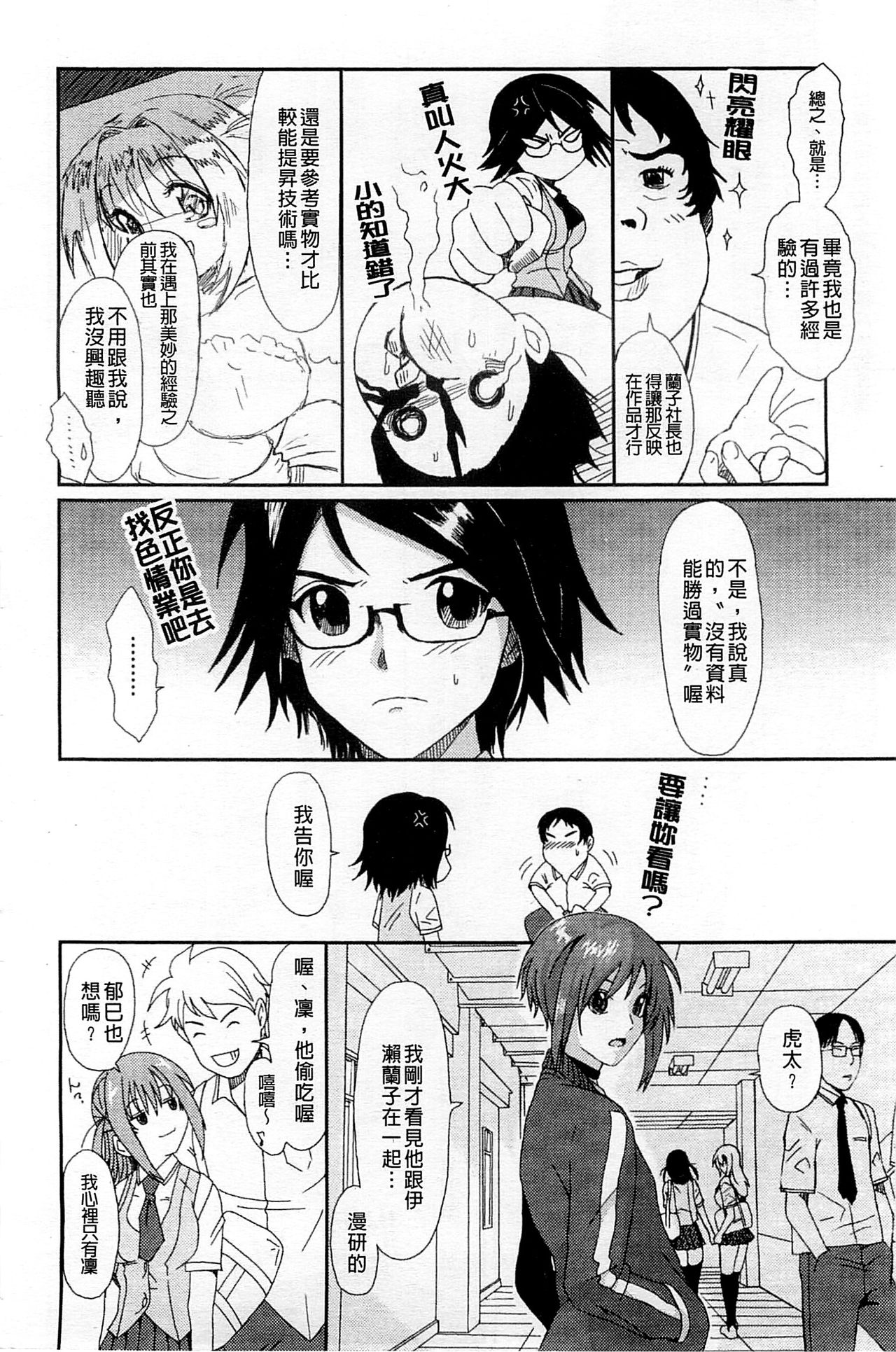 [椋蔵] ラブトライク [中国翻訳]