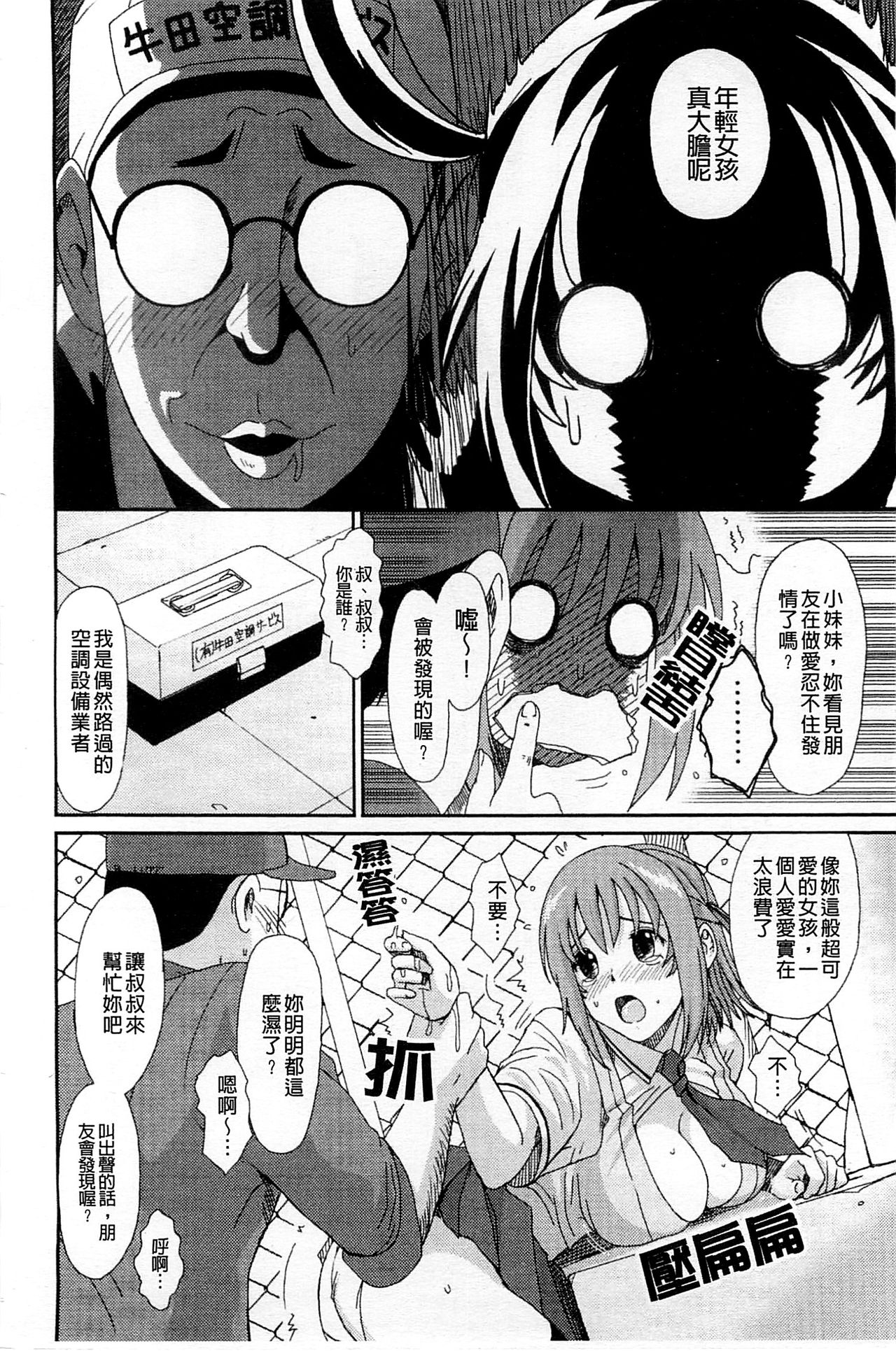 [椋蔵] ラブトライク [中国翻訳]