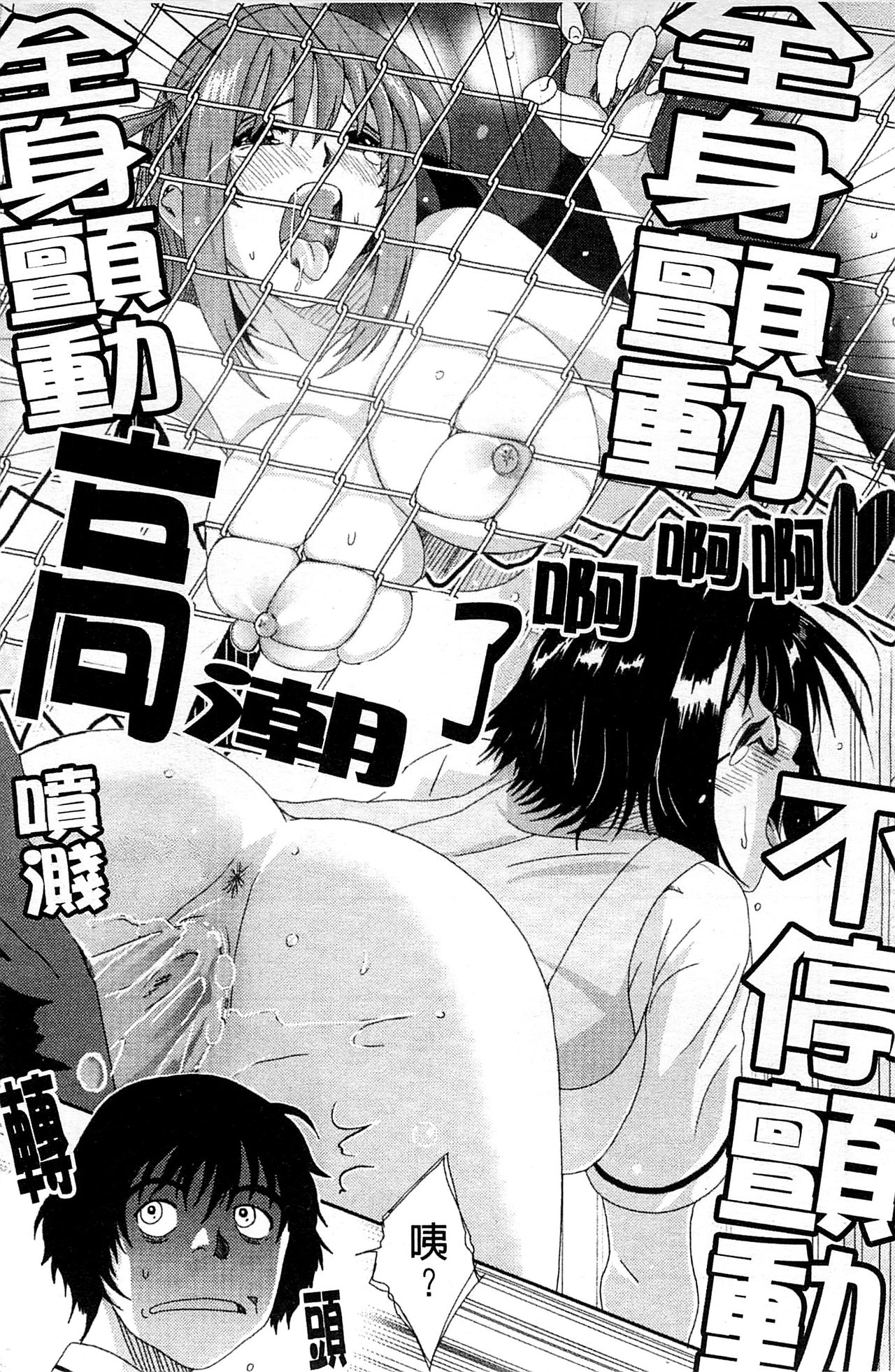 [椋蔵] ラブトライク [中国翻訳]