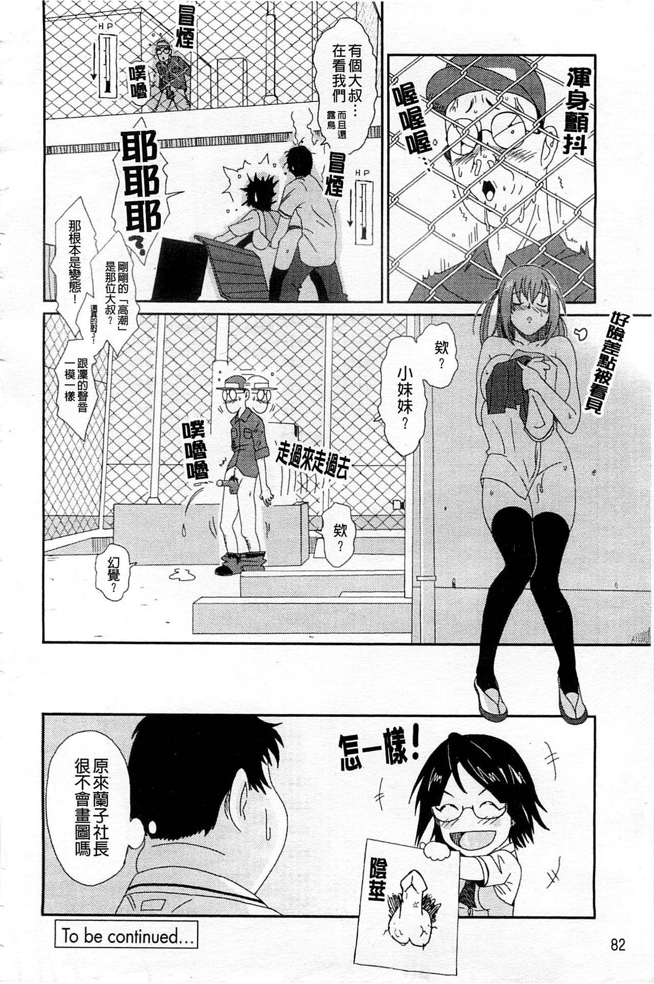 [椋蔵] ラブトライク [中国翻訳]