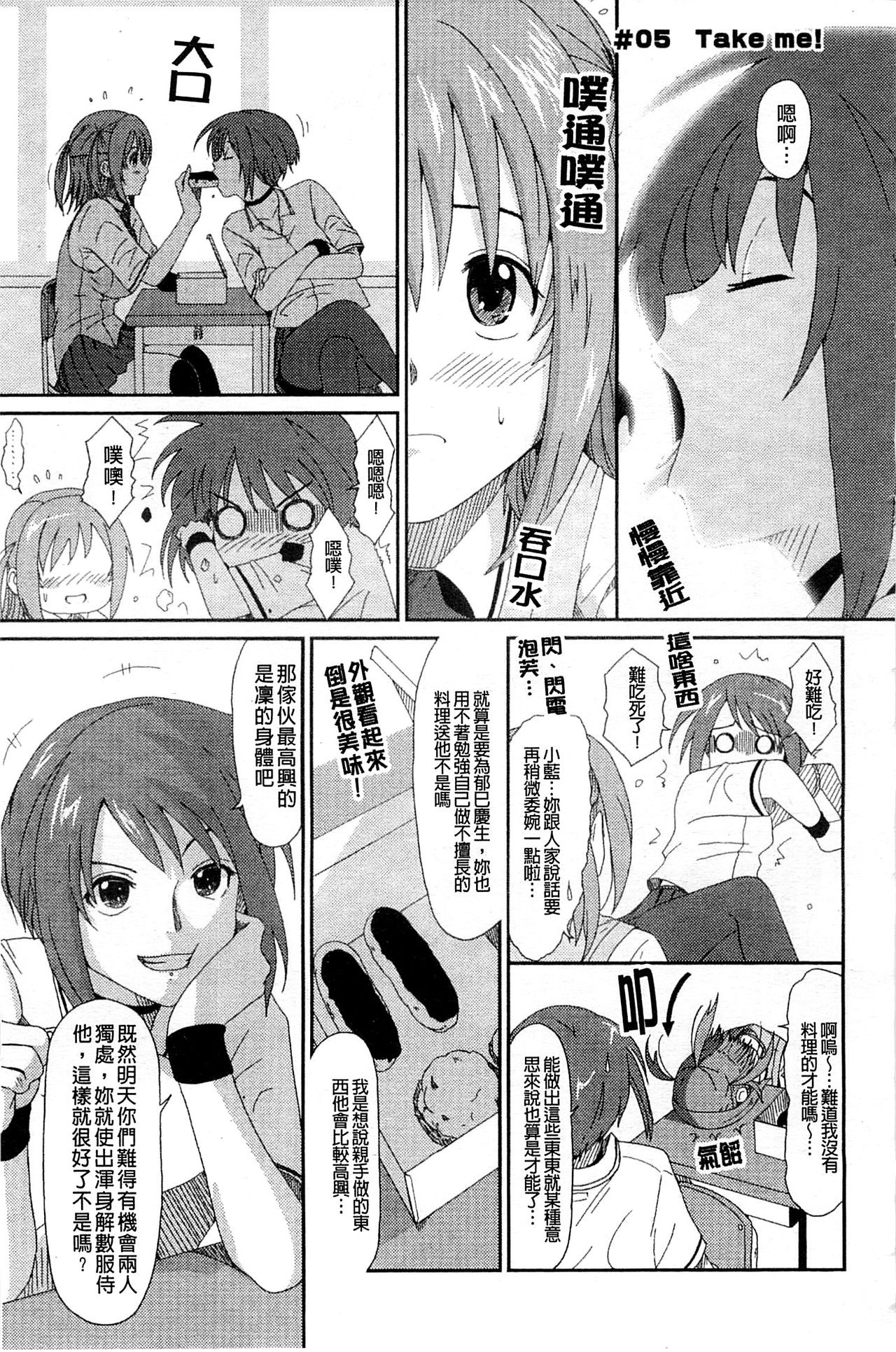[椋蔵] ラブトライク [中国翻訳]