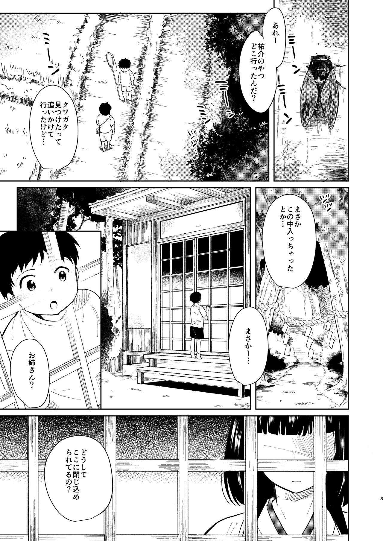 [循環 (二三月そう)] 愛愁-アイシュウ- [DL版]