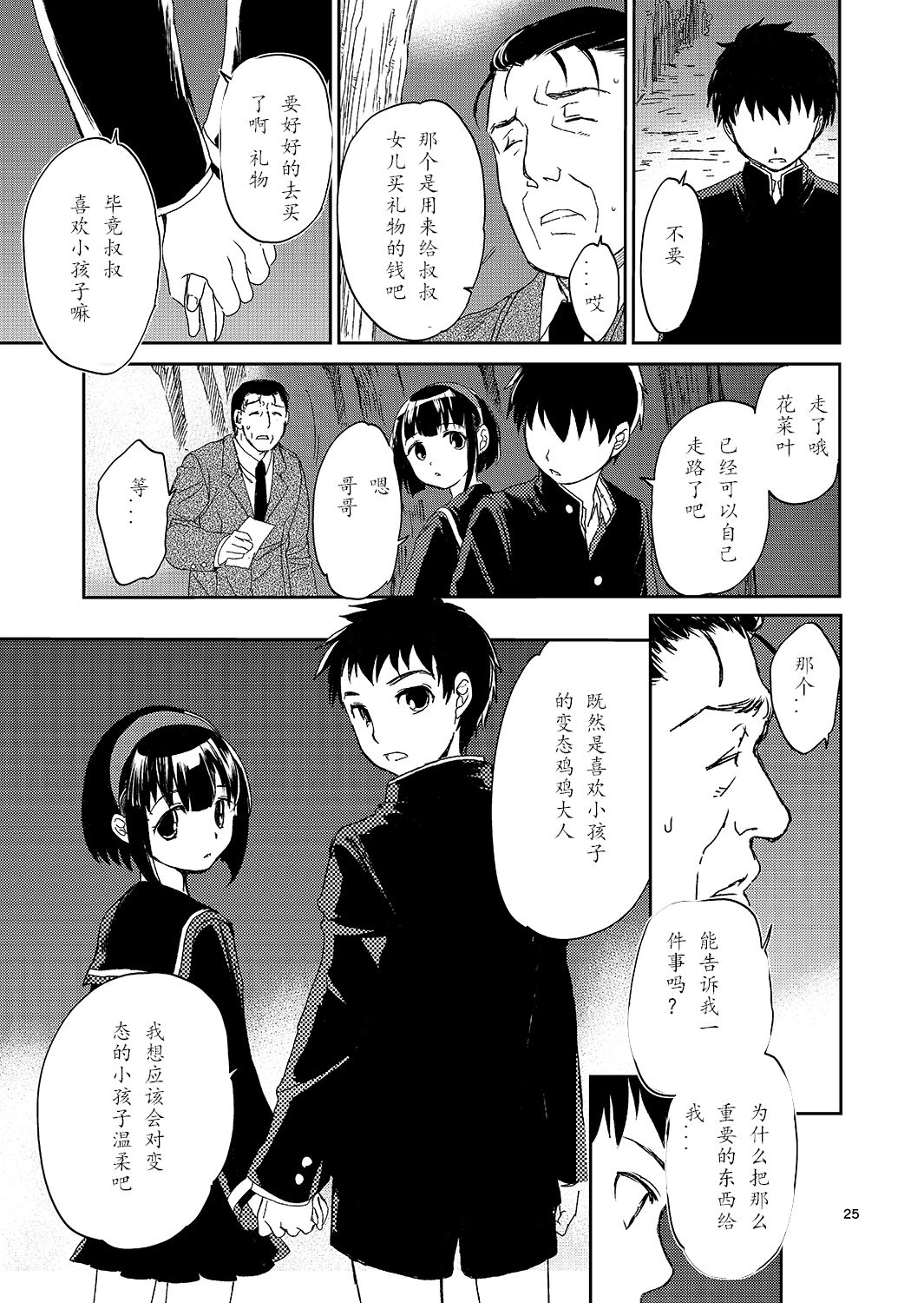 [床子屋 (HEIZO, 鬼頭えん)] ぼくの妹の処女買いませんか [中国翻訳] [DL版]