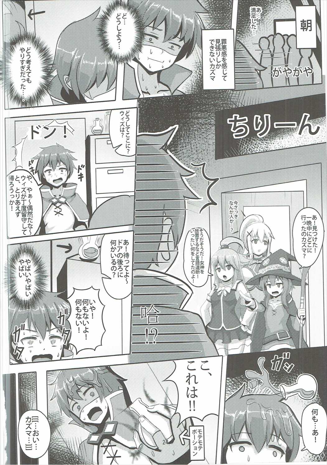 (COMIC1☆11) [紳士交流区 (blade)] この貧乏な店主に性福を！ (この素晴らしい世界に祝福を!)