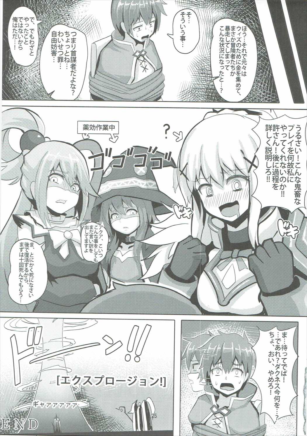 (COMIC1☆11) [紳士交流区 (blade)] この貧乏な店主に性福を！ (この素晴らしい世界に祝福を!)