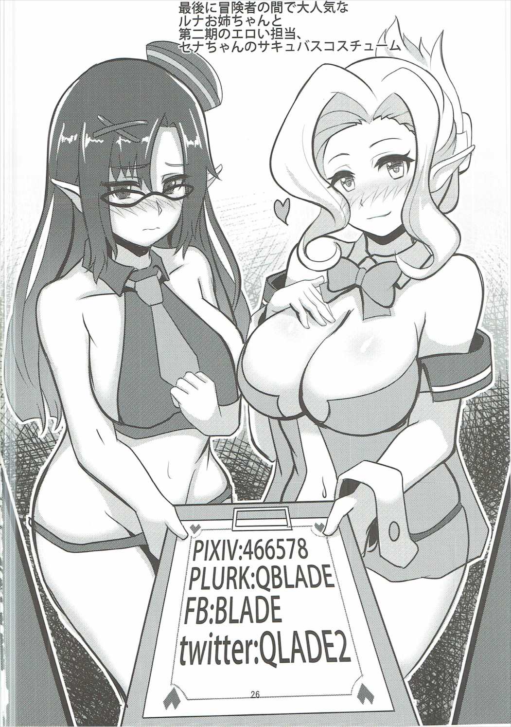 (COMIC1☆11) [紳士交流区 (blade)] この貧乏な店主に性福を！ (この素晴らしい世界に祝福を!)