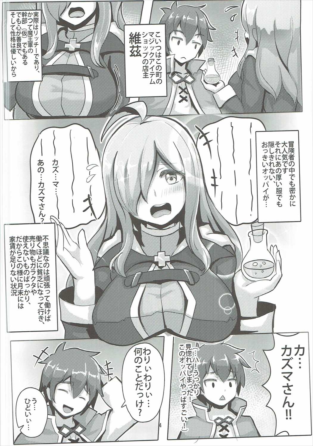 (COMIC1☆11) [紳士交流区 (blade)] この貧乏な店主に性福を！ (この素晴らしい世界に祝福を!)