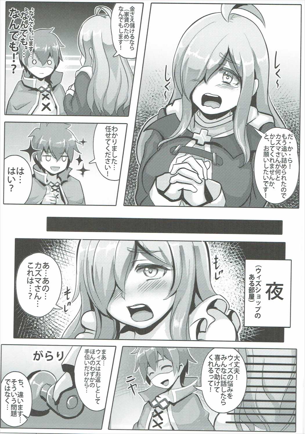(COMIC1☆11) [紳士交流区 (blade)] この貧乏な店主に性福を！ (この素晴らしい世界に祝福を!)
