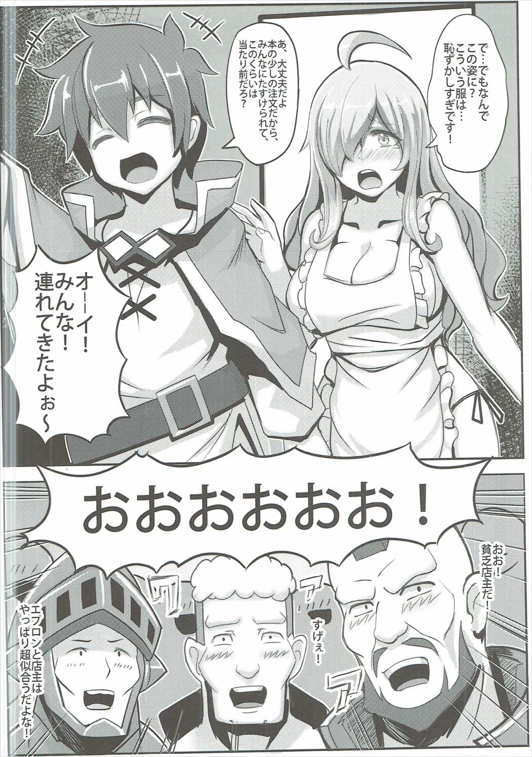 (COMIC1☆11) [紳士交流区 (blade)] この貧乏な店主に性福を！ (この素晴らしい世界に祝福を!)