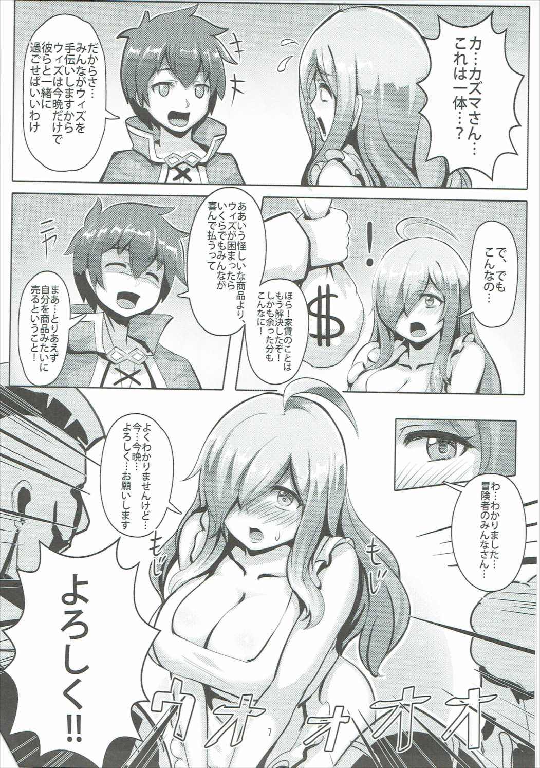 (COMIC1☆11) [紳士交流区 (blade)] この貧乏な店主に性福を！ (この素晴らしい世界に祝福を!)