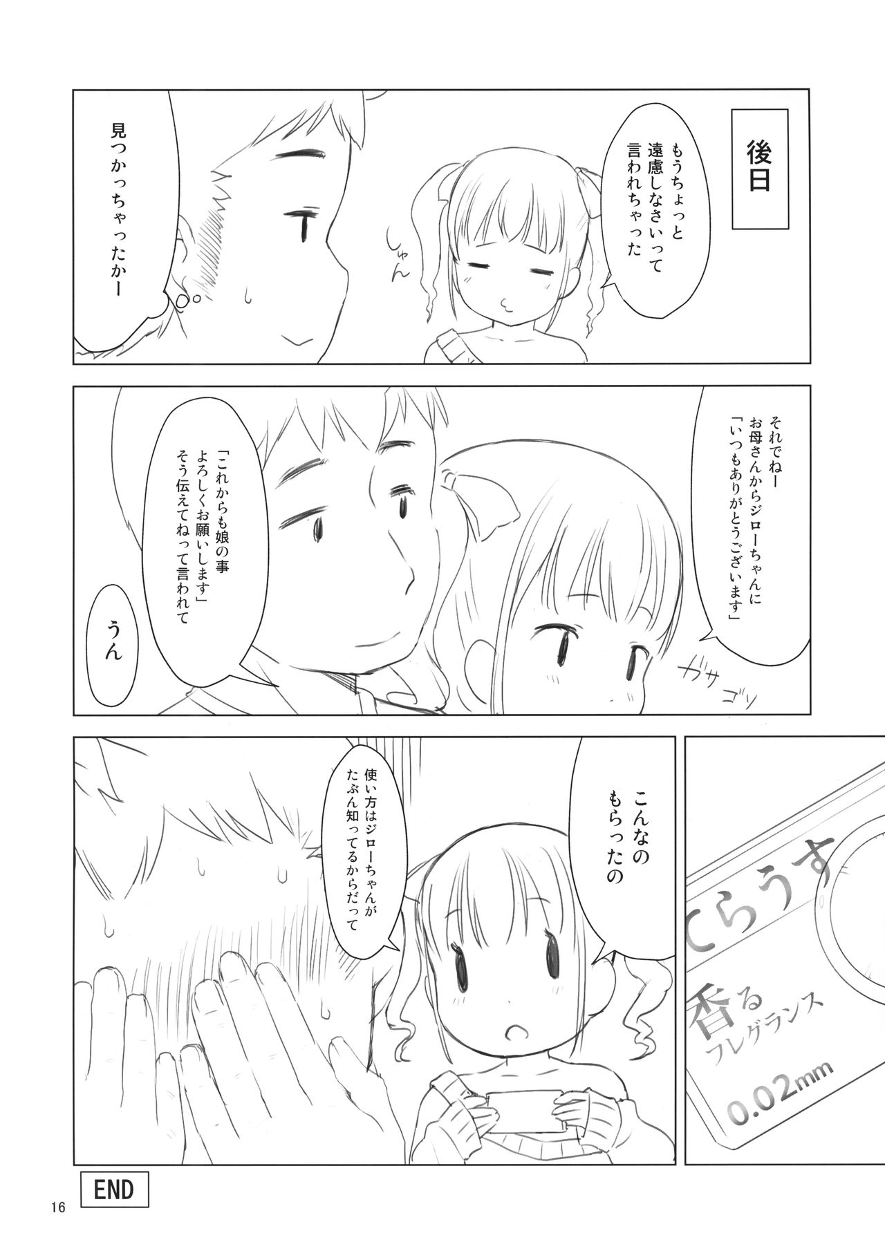 (C91) [いぬづや (みさお。)] ふゆのほ三