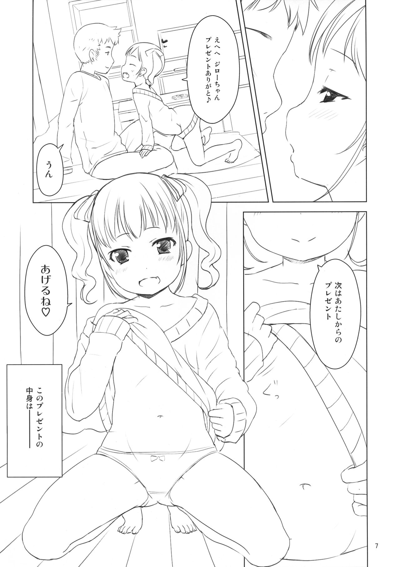 (C91) [いぬづや (みさお。)] ふゆのほ三