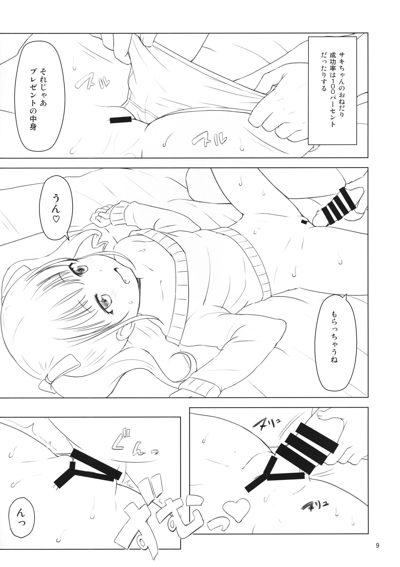 (C91) [いぬづや (みさお。)] ふゆのほ三