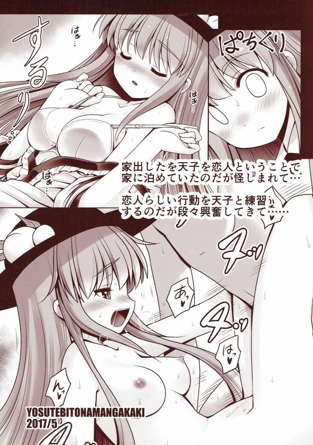 (例大祭14) [世捨人な漫画描き (ともきとものり)] 恋人のふりして中に出して... (東方Project)