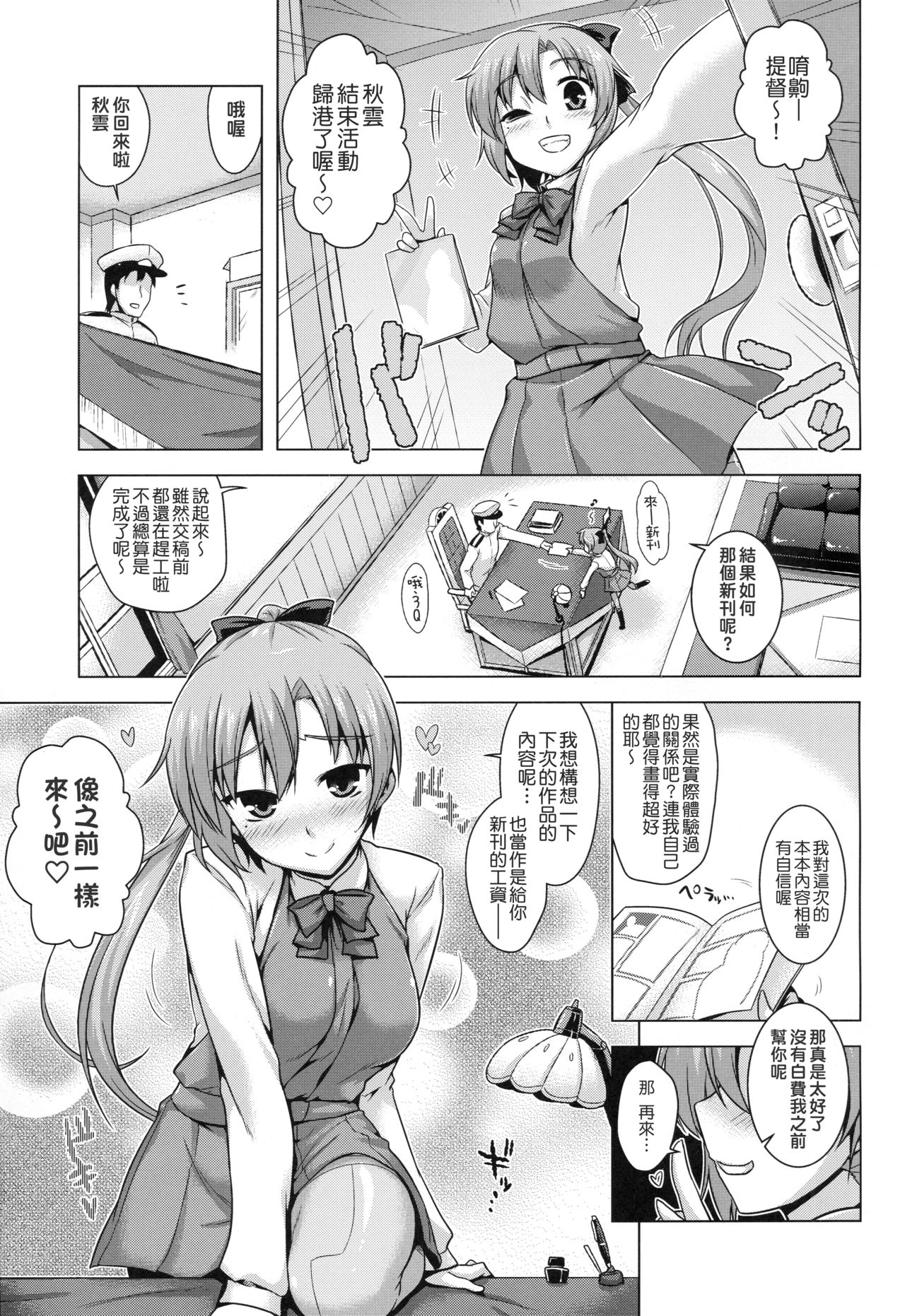 (C91) [CUNICULUS (ヨシタマ)] 秋雲先生の薄い本 (艦隊これくしょん -艦これ-) [中国翻訳]