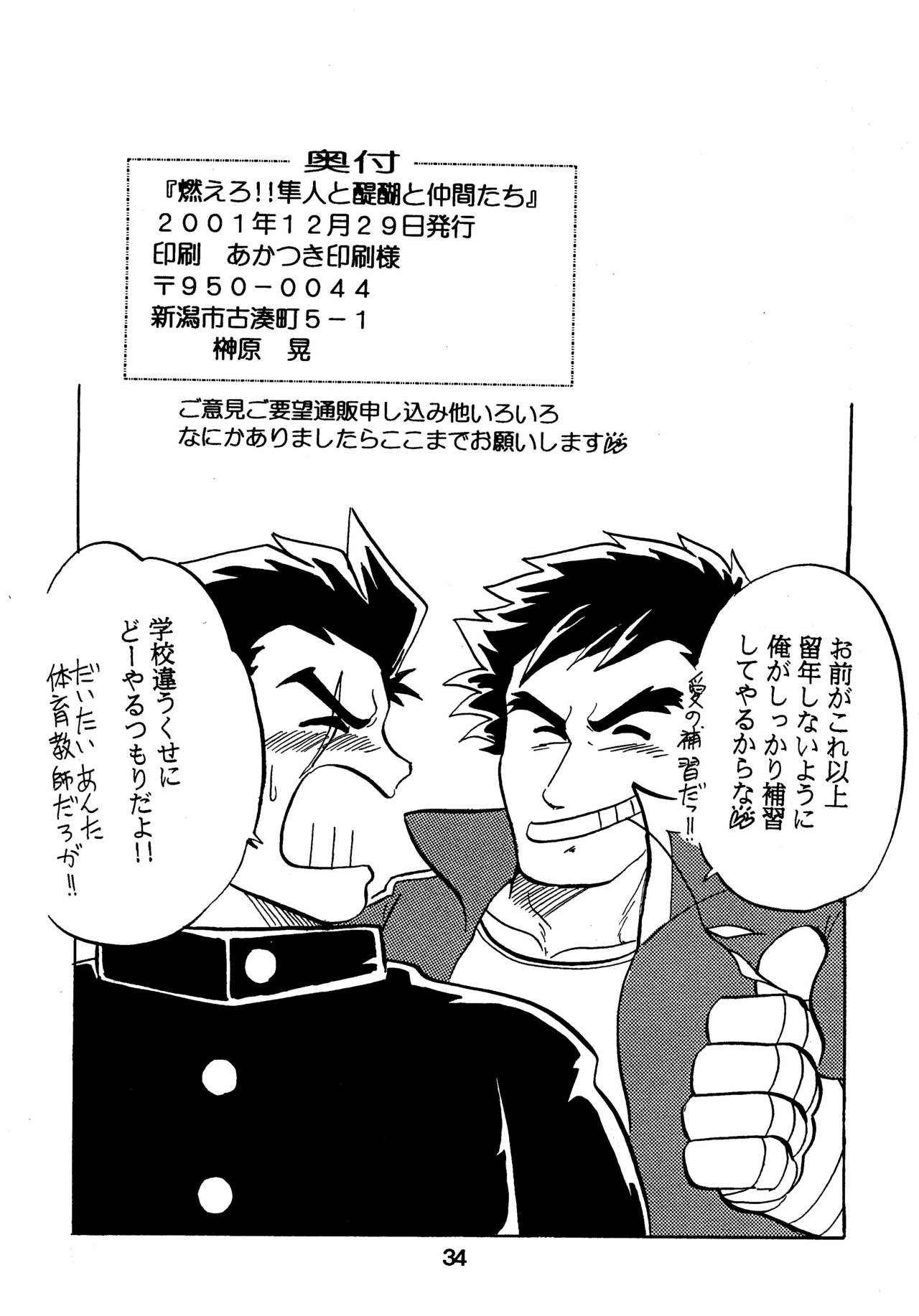 (C61) [緊褌一番 (草薙まこと)] 燃えろ!!隼人と醍醐と仲間たち (私立ジャスティス学園)