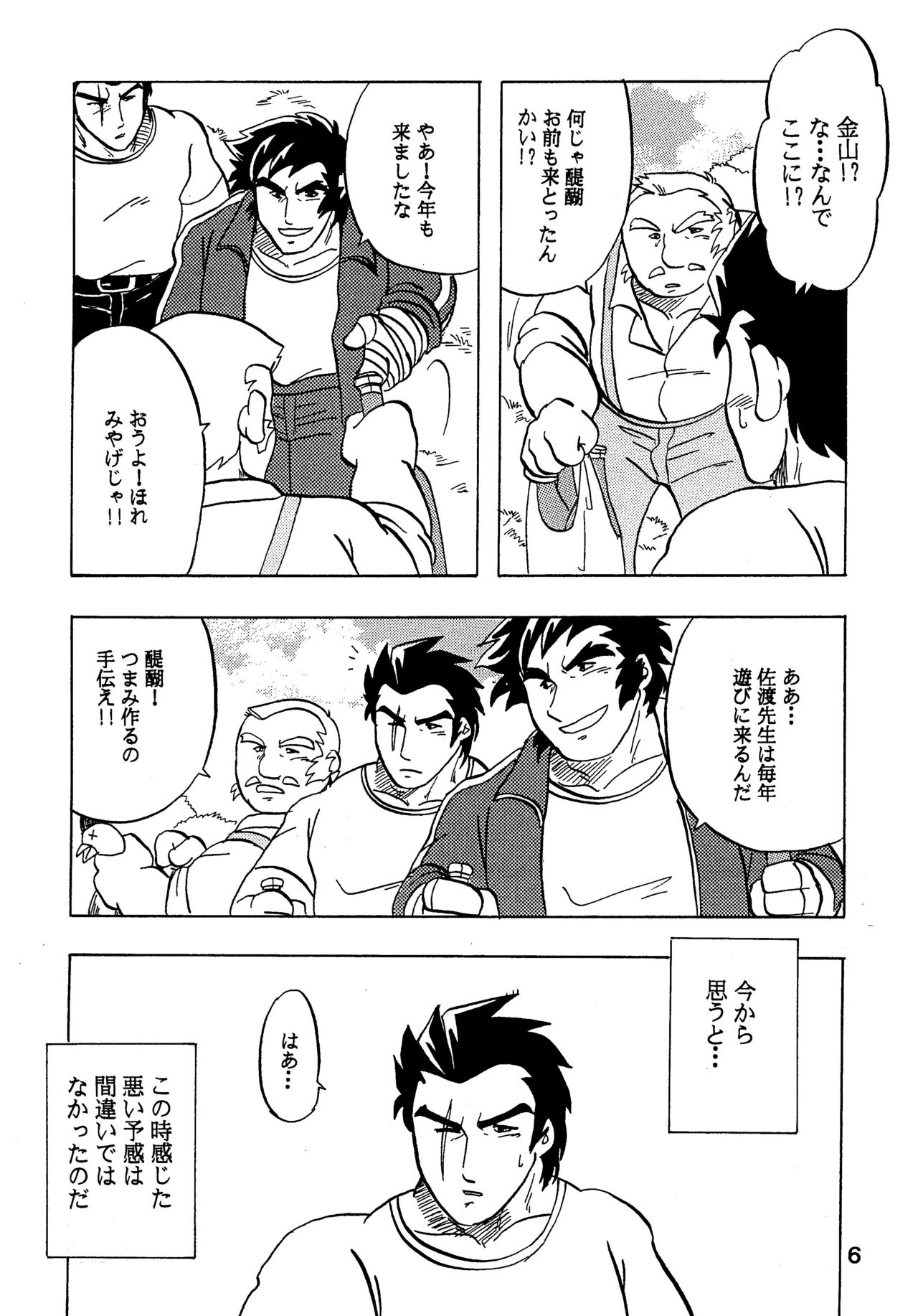 (C61) [緊褌一番 (草薙まこと)] 燃えろ!!隼人と醍醐と仲間たち (私立ジャスティス学園)