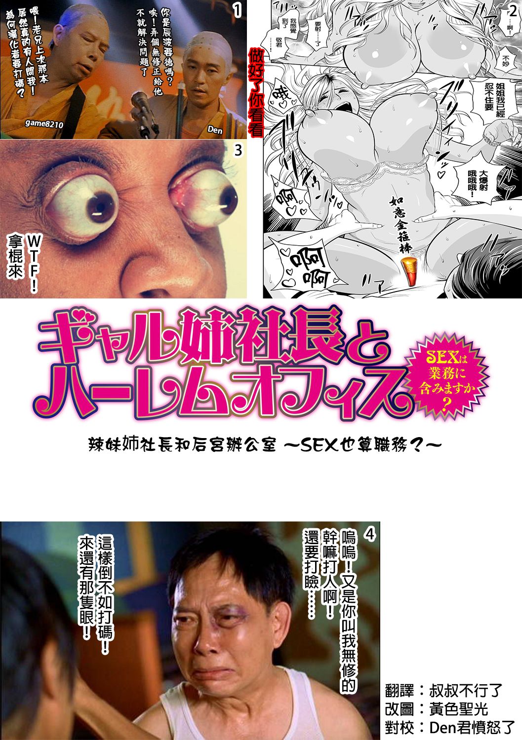 [辰波要徳] ギャル姉社長とハーレムオフィス ～SEXは業務に含みますか？～ 第1-3話 [中国翻訳] [DL版]