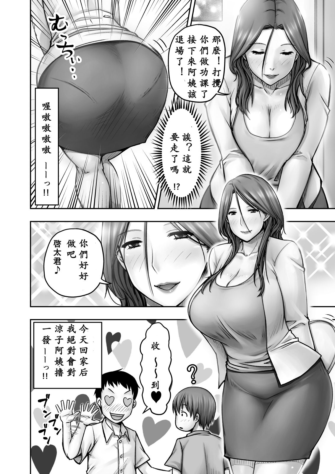 [熟々ジュブナイル (清兵衛)] 憧れの友達のお母さんに悪戯したら逆に美味しく食べられた [中国翻訳] [DL版]