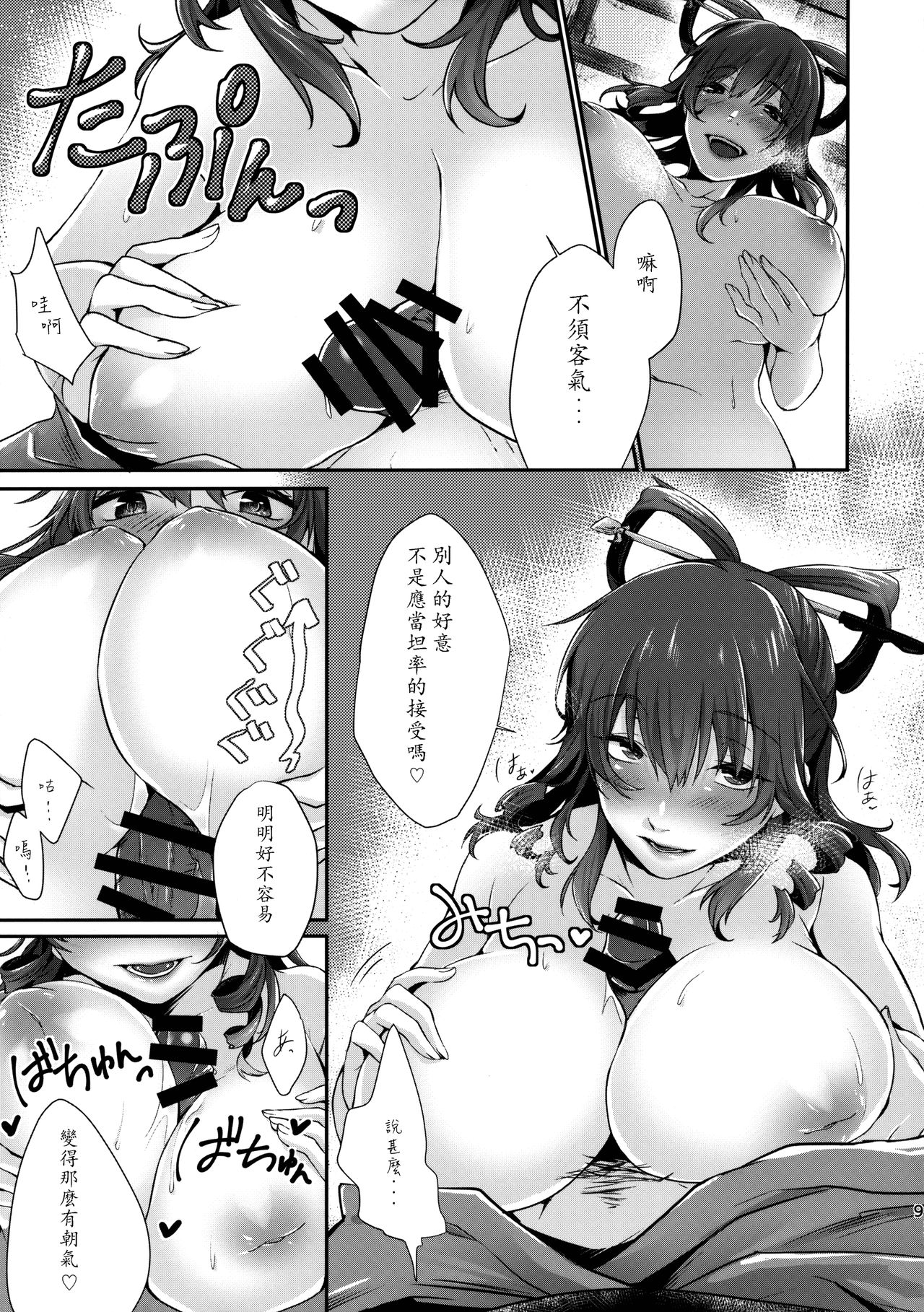 (例大祭14) [アマカシ (nooca)] 暫く匿ってくださらない? (東方Project) [中国翻訳]