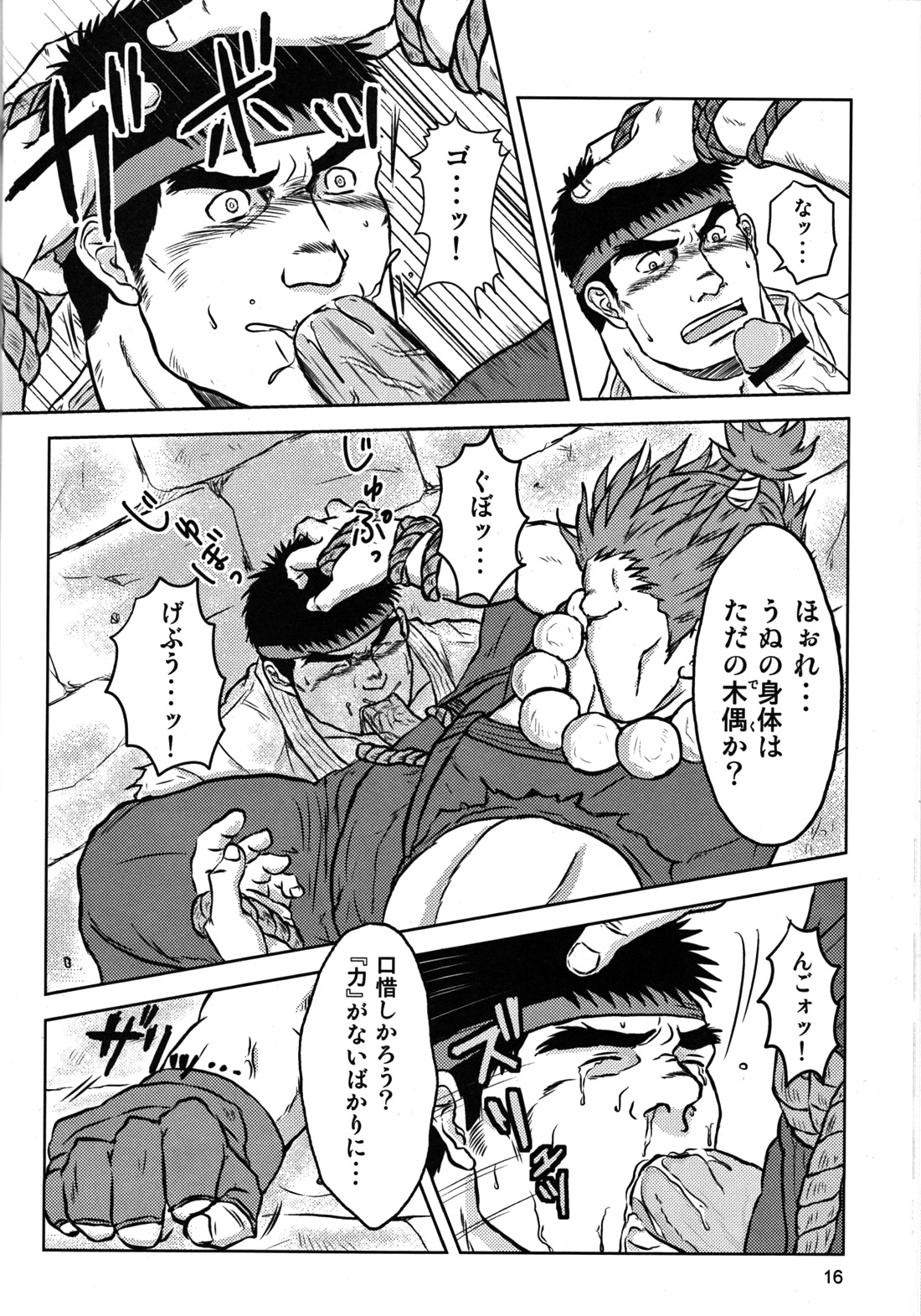 (野郎フェス2012) [清涼系飲料水 (ひそく, ふろくま, はわ)] カプ漢!コンプリート (よろず)