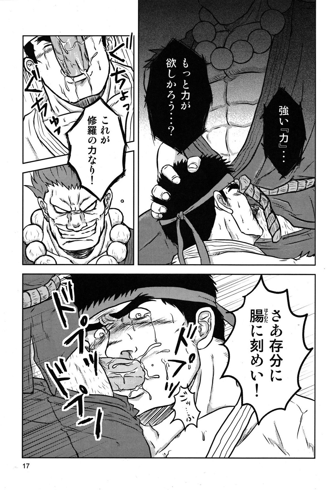 (野郎フェス2012) [清涼系飲料水 (ひそく, ふろくま, はわ)] カプ漢!コンプリート (よろず)