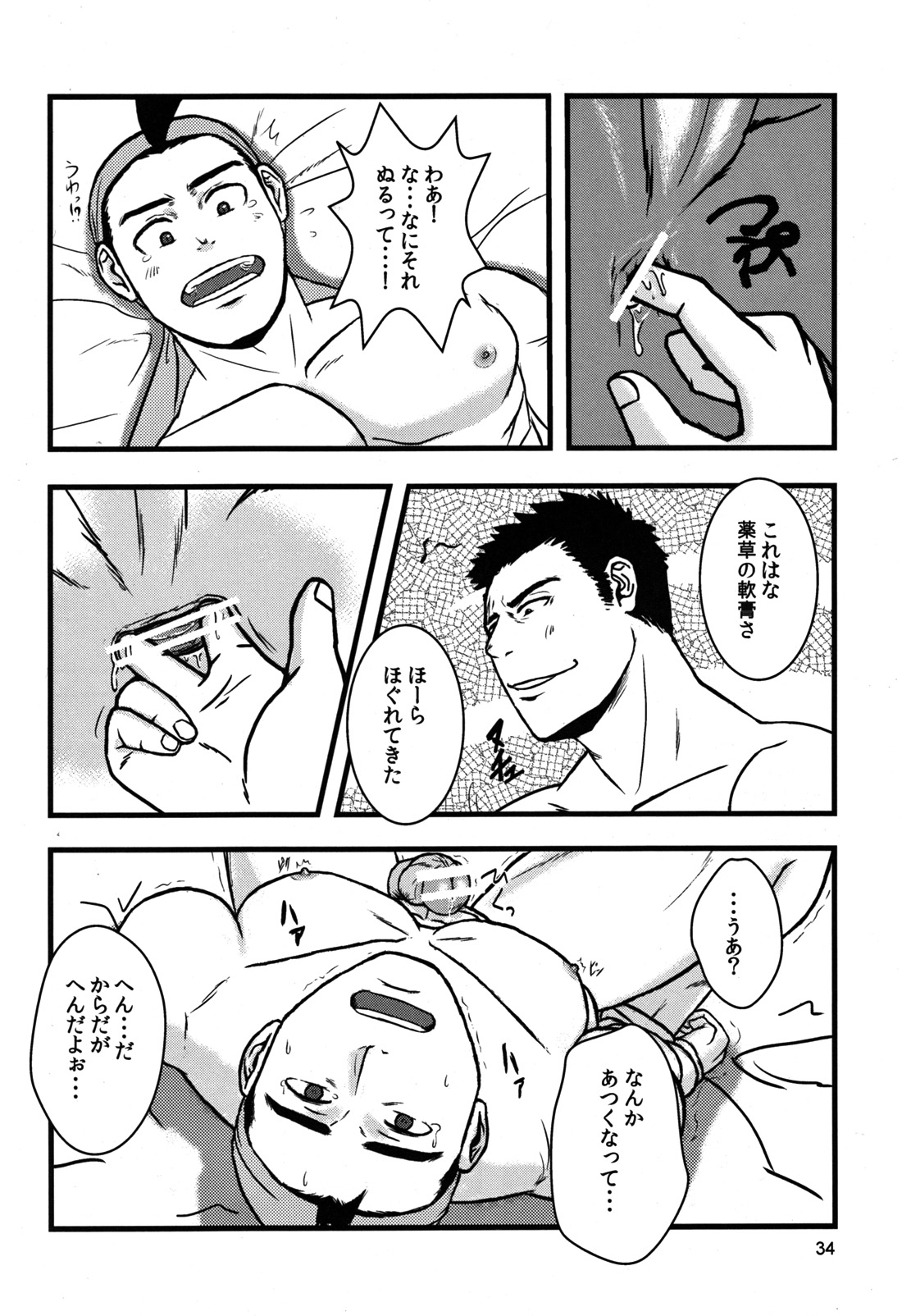 (野郎フェス2012) [清涼系飲料水 (ひそく, ふろくま, はわ)] カプ漢!コンプリート (よろず)