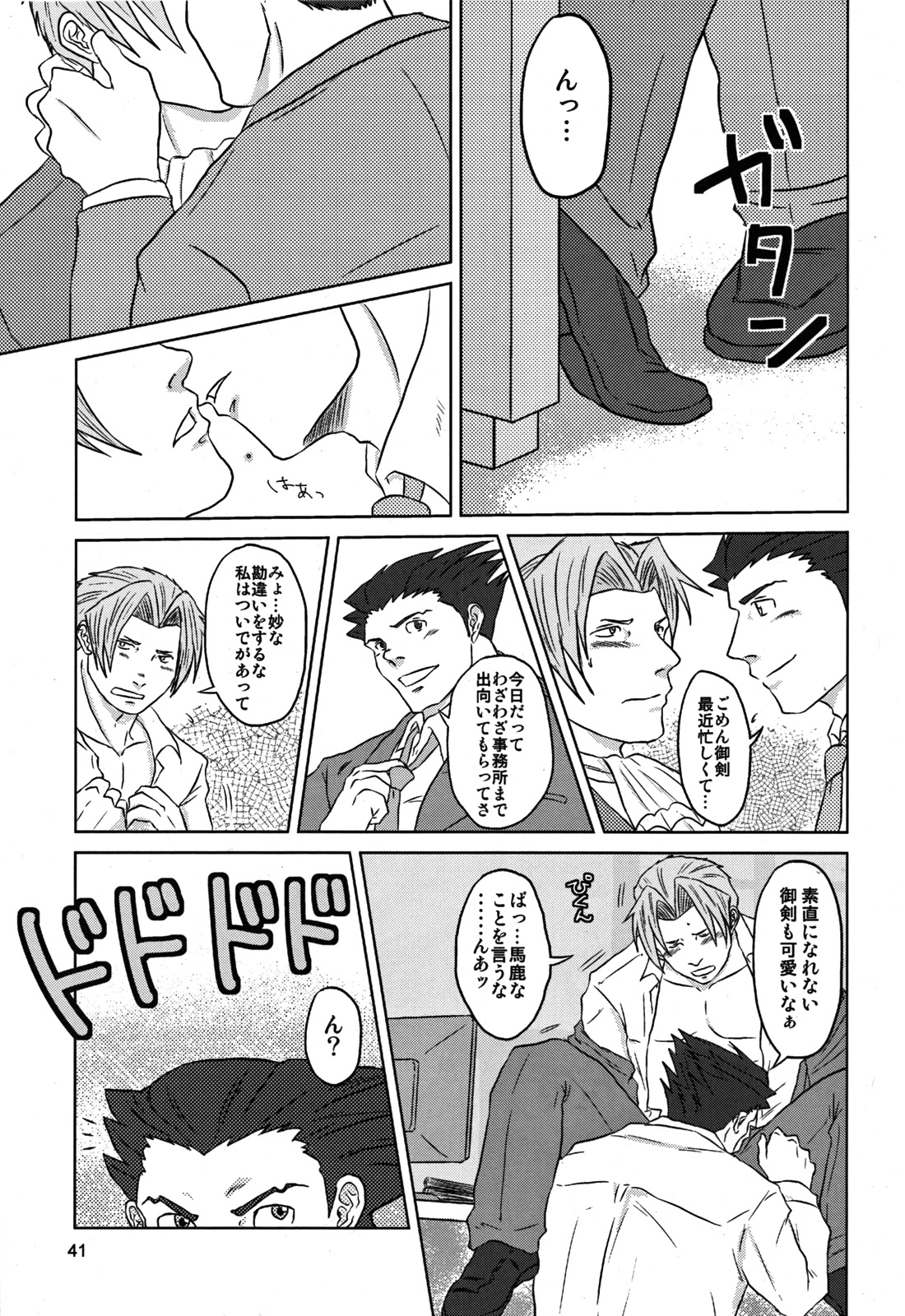 (野郎フェス2012) [清涼系飲料水 (ひそく, ふろくま, はわ)] カプ漢!コンプリート (よろず)