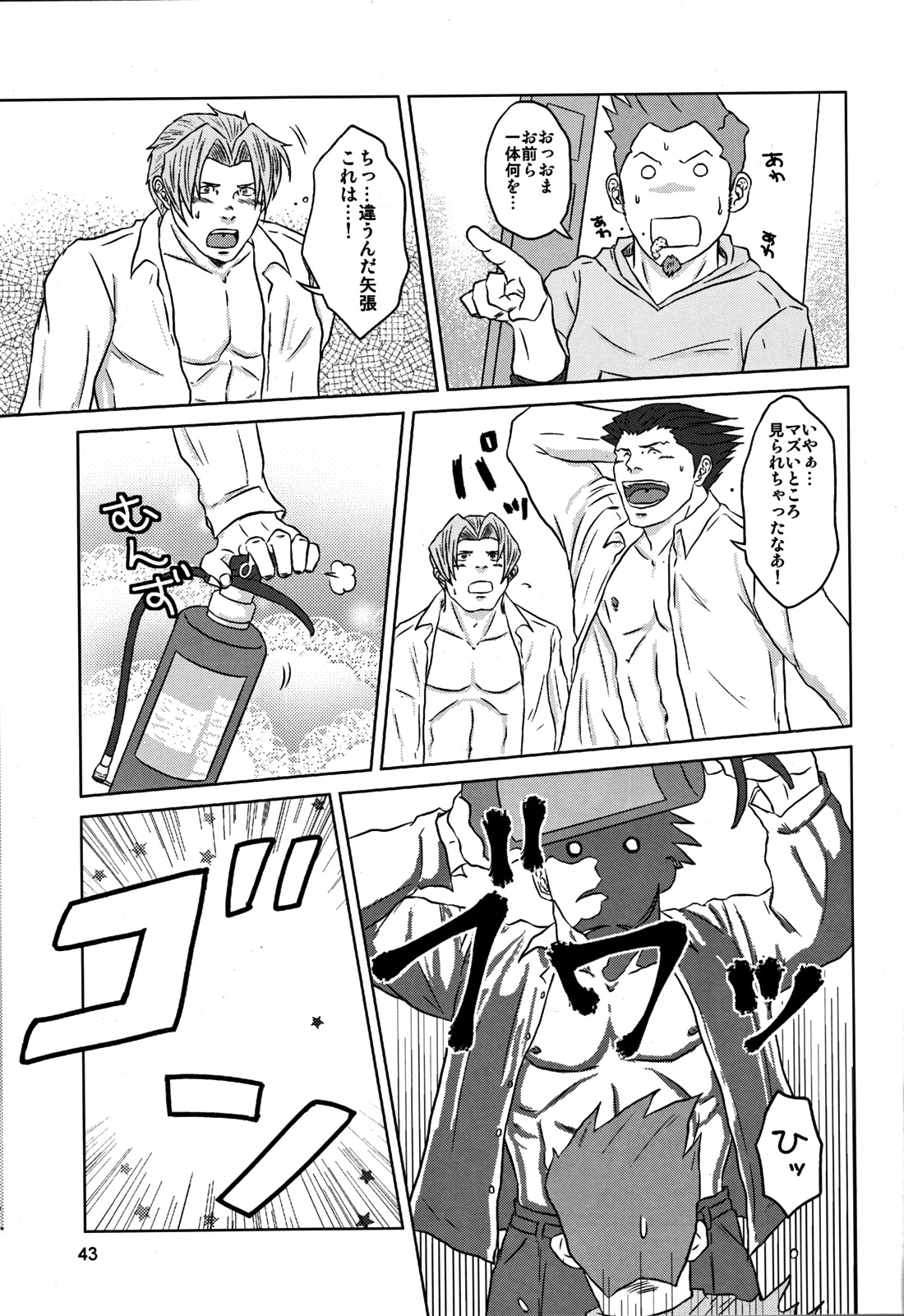 (野郎フェス2012) [清涼系飲料水 (ひそく, ふろくま, はわ)] カプ漢!コンプリート (よろず)