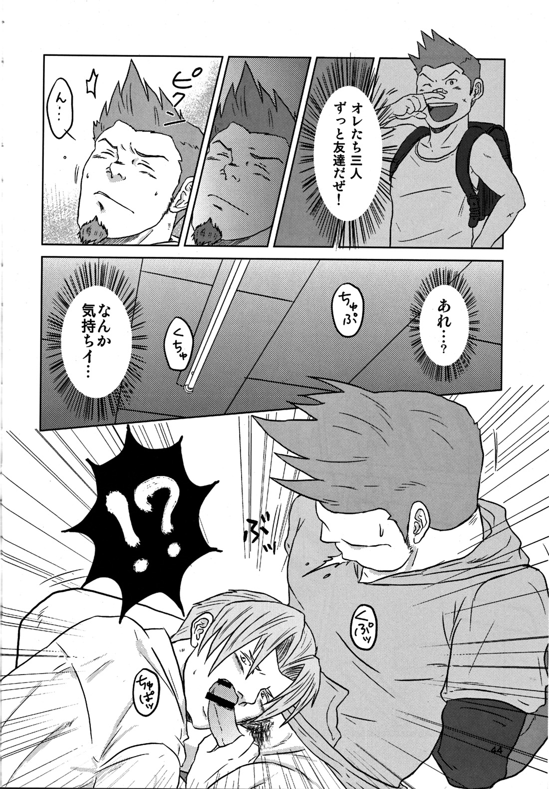 (野郎フェス2012) [清涼系飲料水 (ひそく, ふろくま, はわ)] カプ漢!コンプリート (よろず)