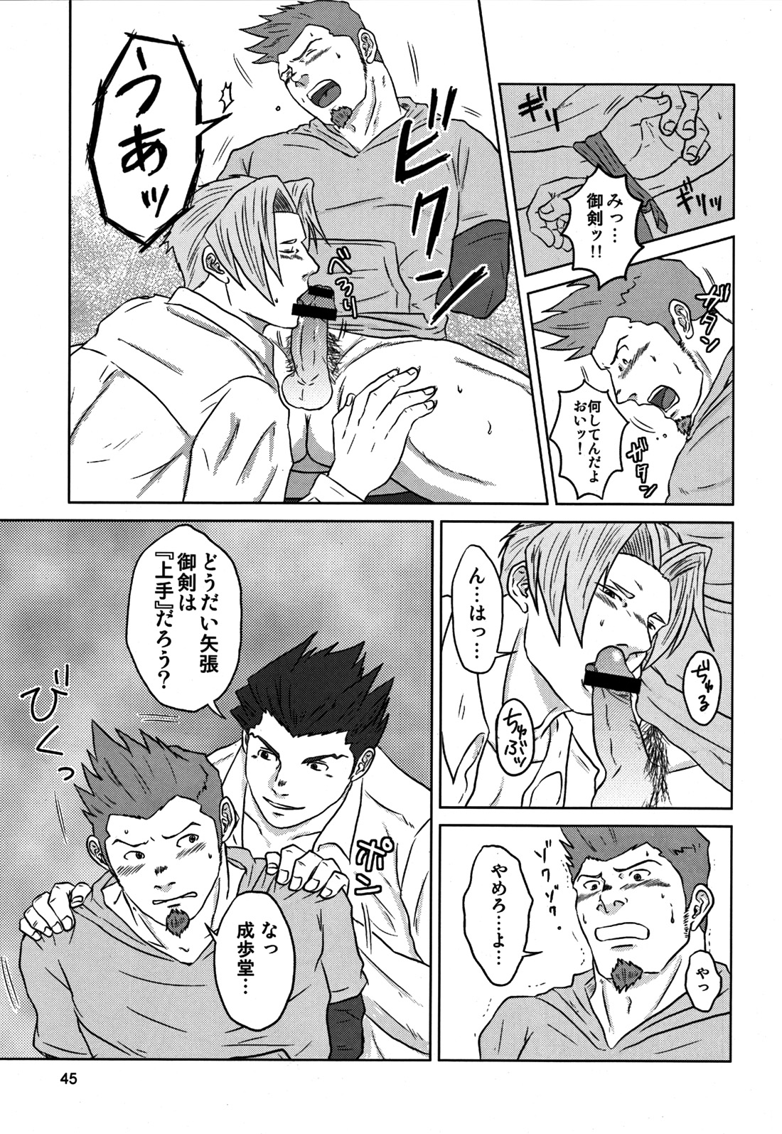 (野郎フェス2012) [清涼系飲料水 (ひそく, ふろくま, はわ)] カプ漢!コンプリート (よろず)