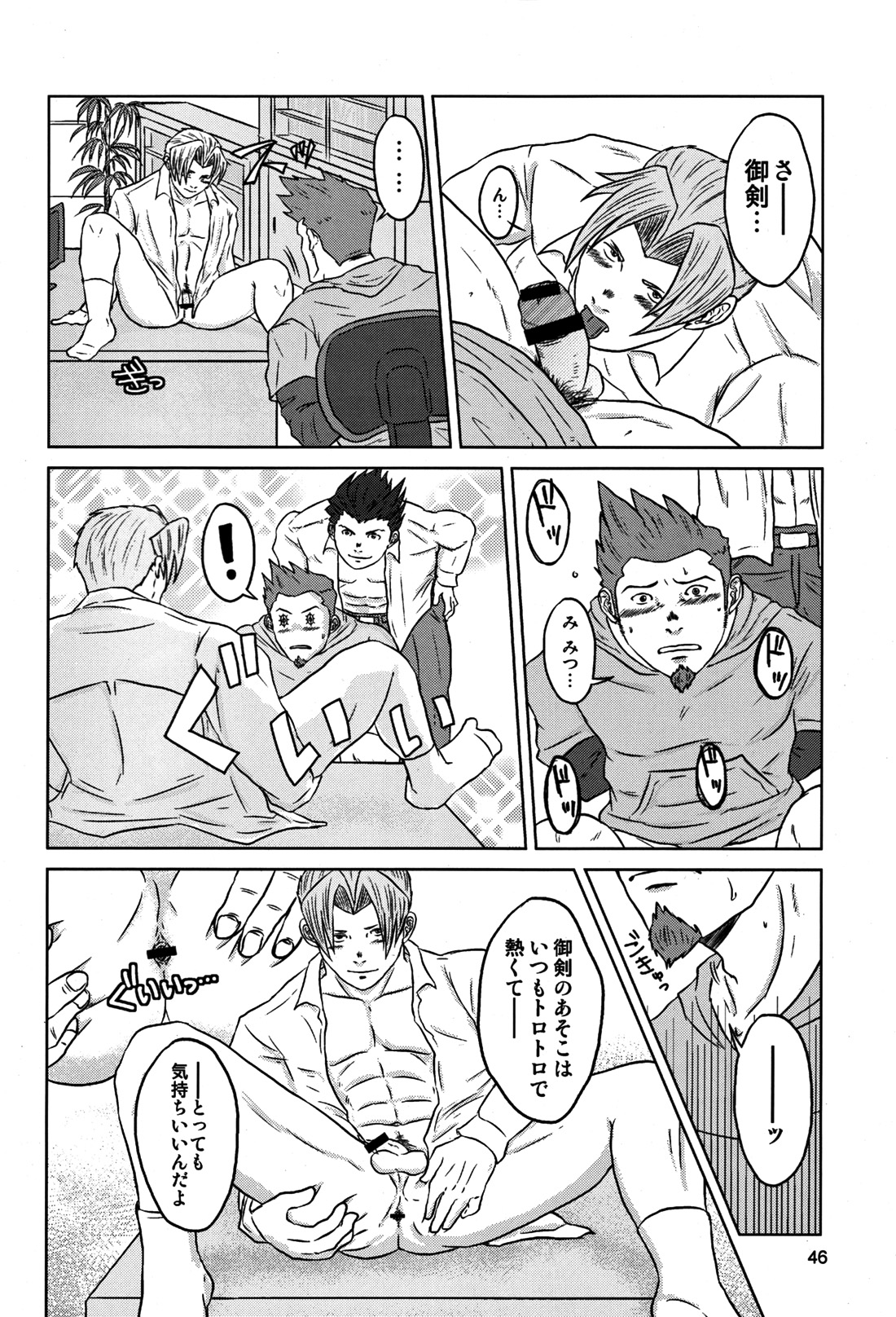 (野郎フェス2012) [清涼系飲料水 (ひそく, ふろくま, はわ)] カプ漢!コンプリート (よろず)