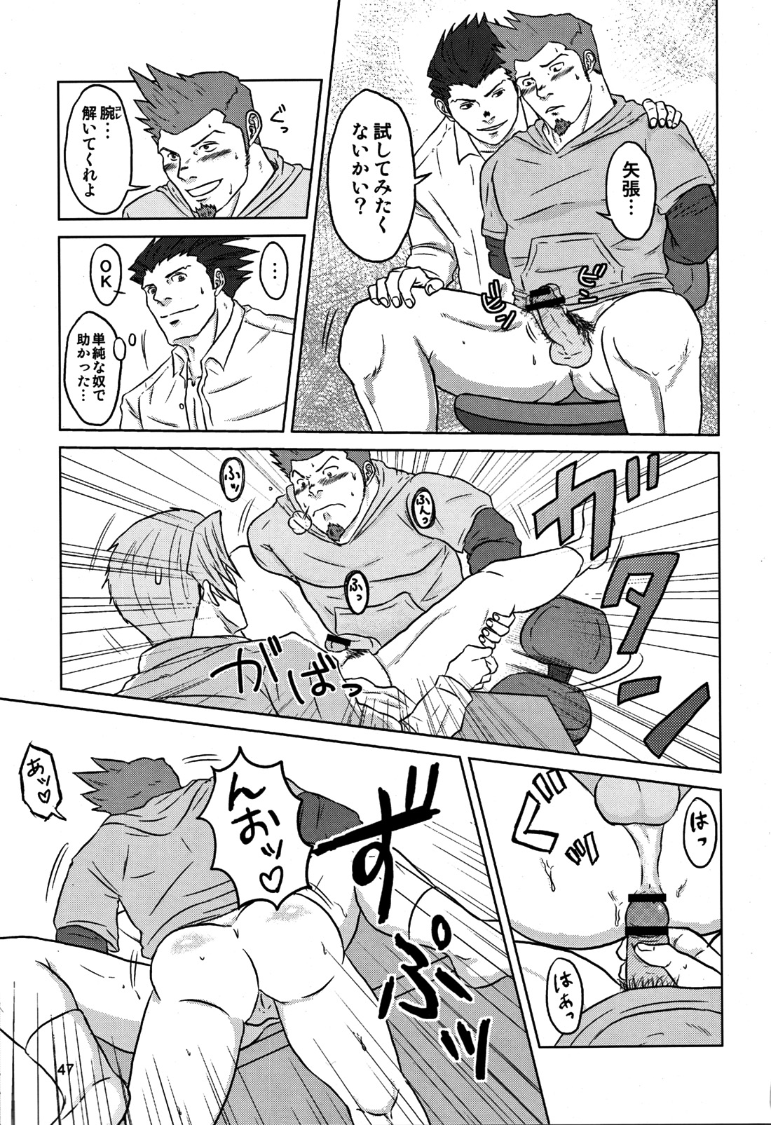 (野郎フェス2012) [清涼系飲料水 (ひそく, ふろくま, はわ)] カプ漢!コンプリート (よろず)