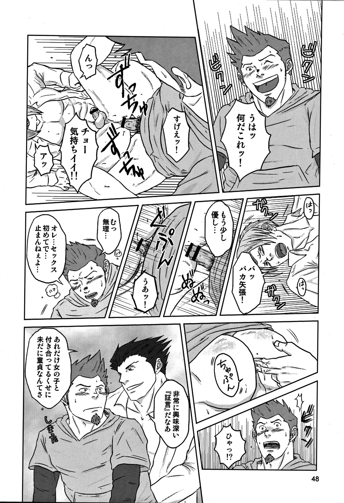 (野郎フェス2012) [清涼系飲料水 (ひそく, ふろくま, はわ)] カプ漢!コンプリート (よろず)