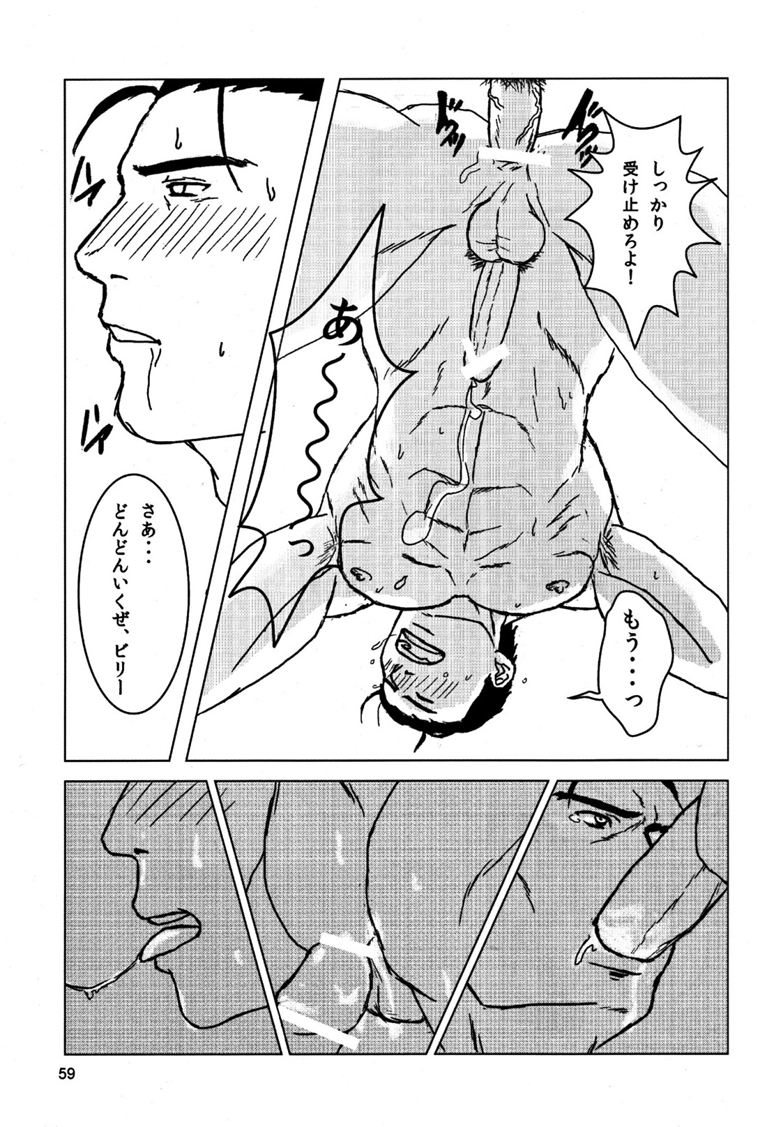 (野郎フェス2012) [清涼系飲料水 (ひそく, ふろくま, はわ)] カプ漢!コンプリート (よろず)