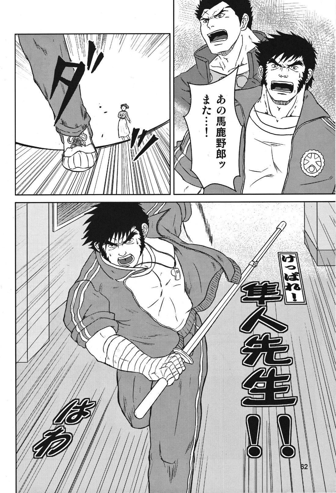 (野郎フェス2012) [清涼系飲料水 (ひそく, ふろくま, はわ)] カプ漢!コンプリート (よろず)