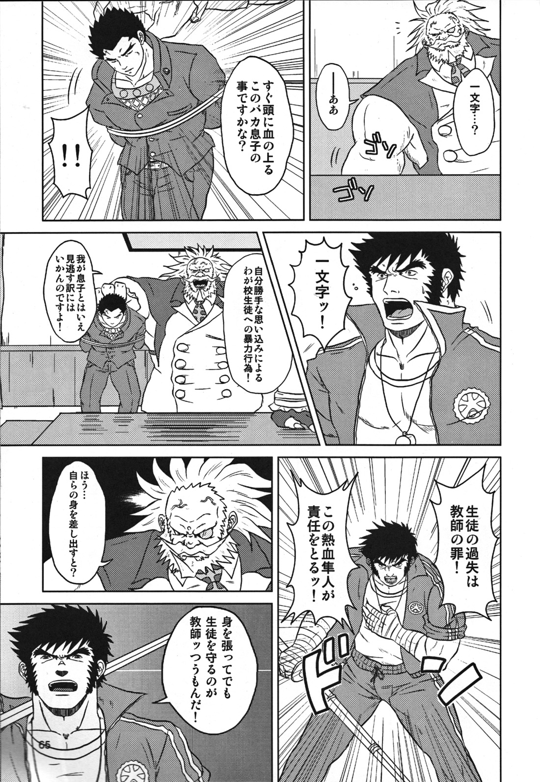 (野郎フェス2012) [清涼系飲料水 (ひそく, ふろくま, はわ)] カプ漢!コンプリート (よろず)