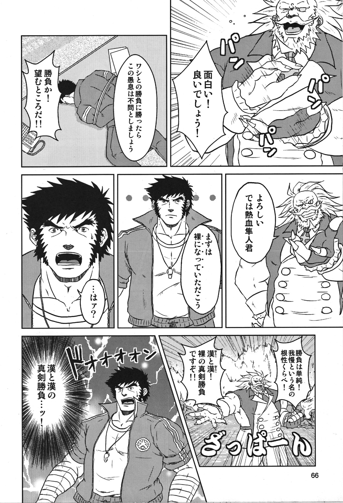 (野郎フェス2012) [清涼系飲料水 (ひそく, ふろくま, はわ)] カプ漢!コンプリート (よろず)