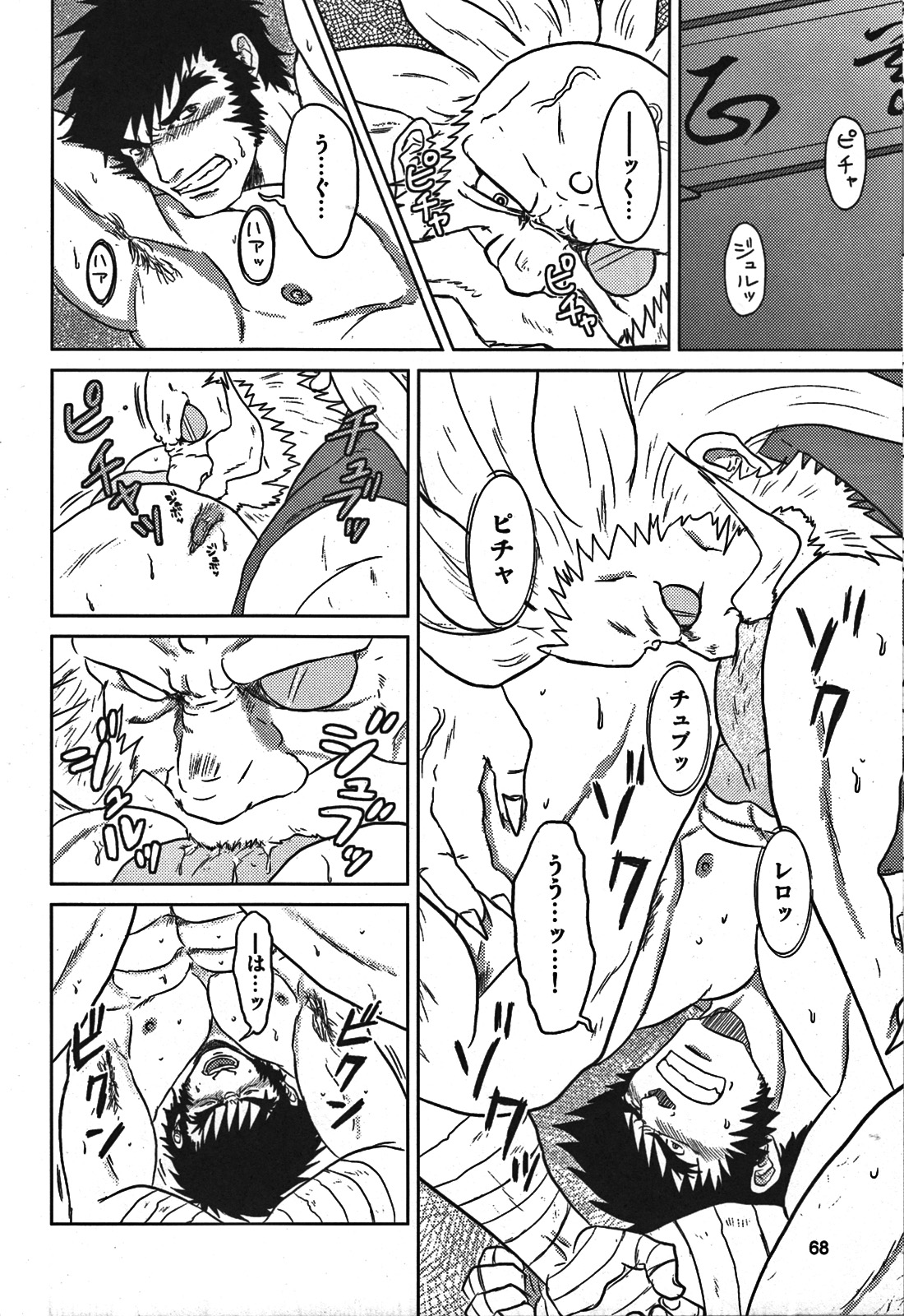 (野郎フェス2012) [清涼系飲料水 (ひそく, ふろくま, はわ)] カプ漢!コンプリート (よろず)