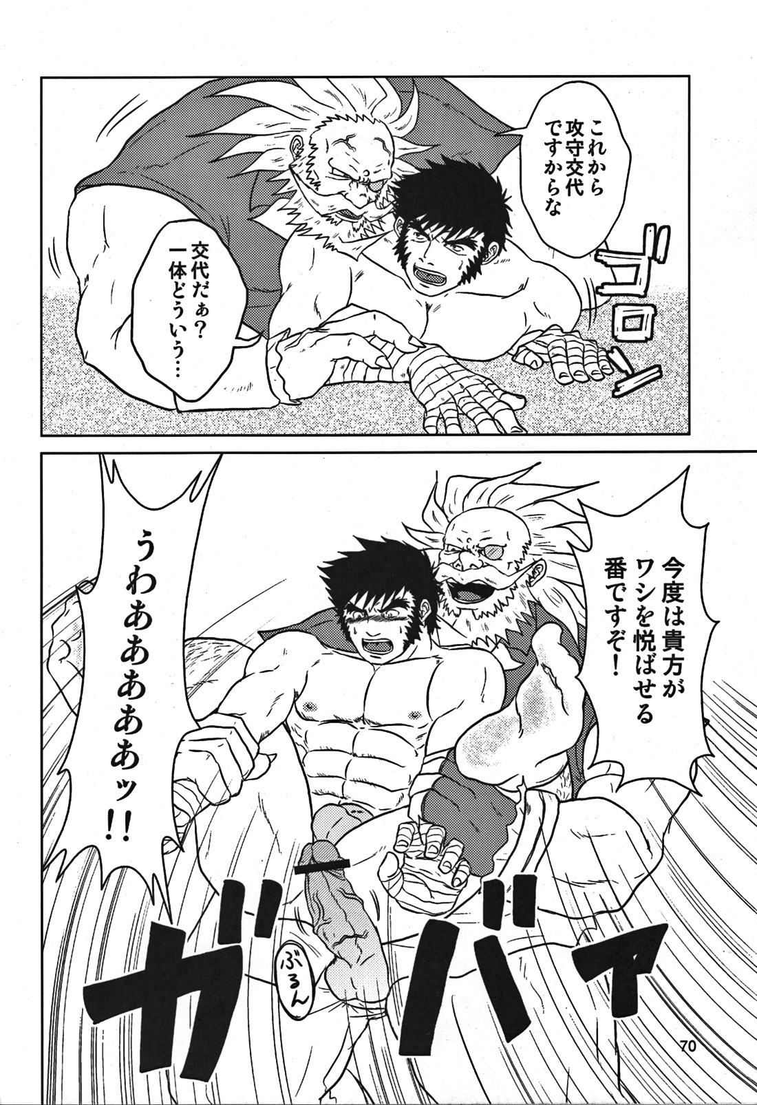 (野郎フェス2012) [清涼系飲料水 (ひそく, ふろくま, はわ)] カプ漢!コンプリート (よろず)