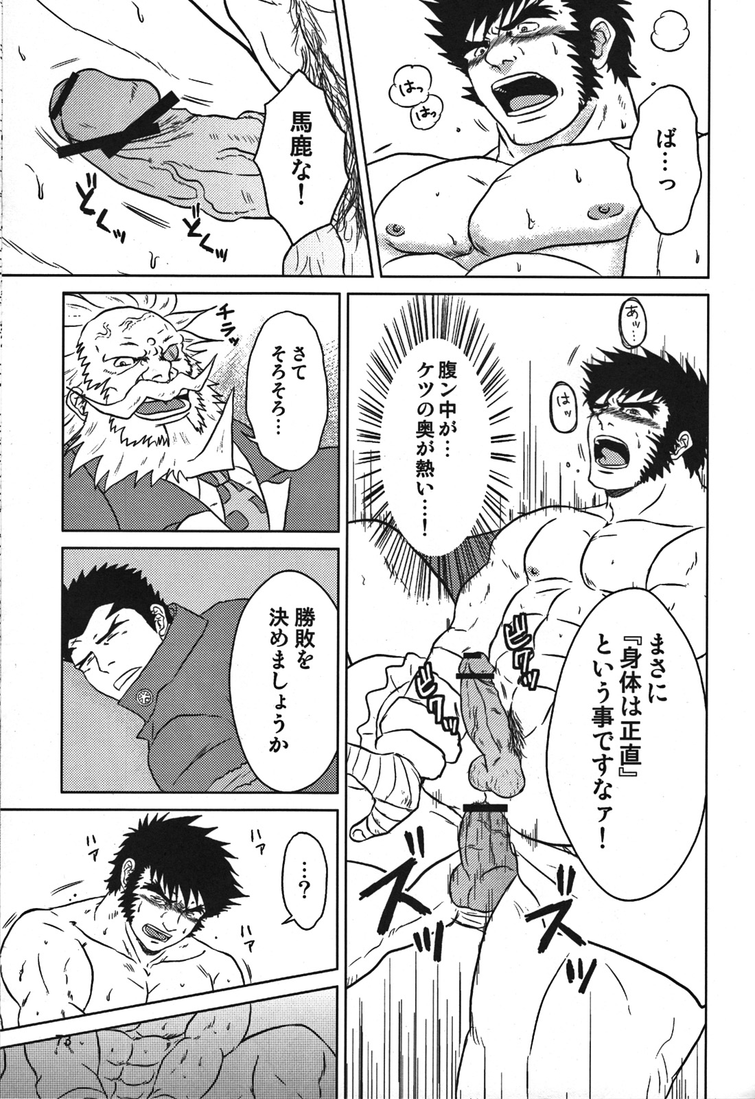 (野郎フェス2012) [清涼系飲料水 (ひそく, ふろくま, はわ)] カプ漢!コンプリート (よろず)