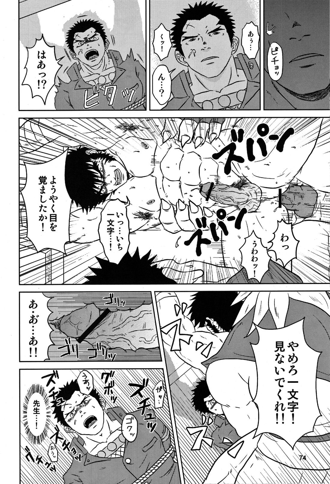 (野郎フェス2012) [清涼系飲料水 (ひそく, ふろくま, はわ)] カプ漢!コンプリート (よろず)