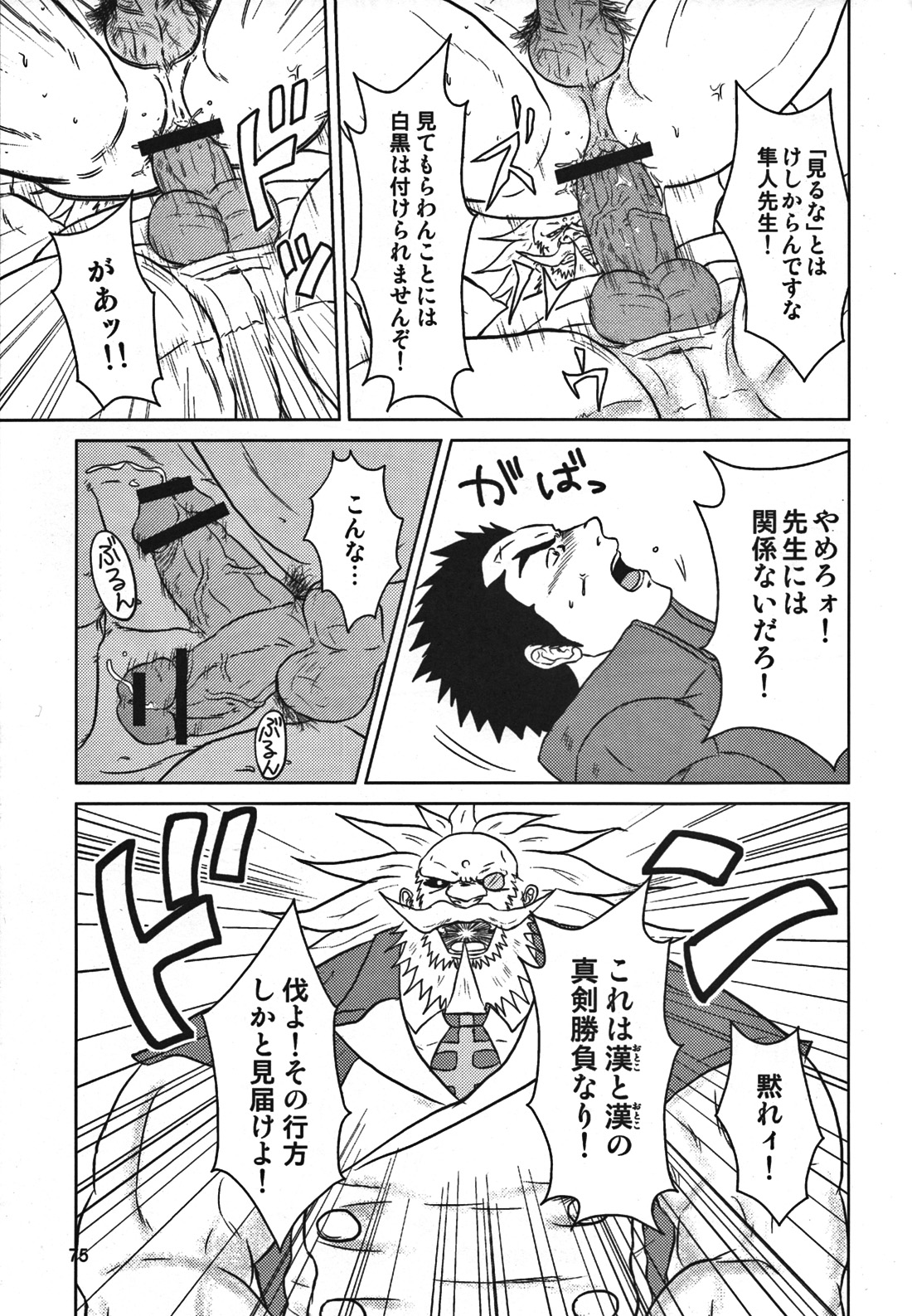 (野郎フェス2012) [清涼系飲料水 (ひそく, ふろくま, はわ)] カプ漢!コンプリート (よろず)