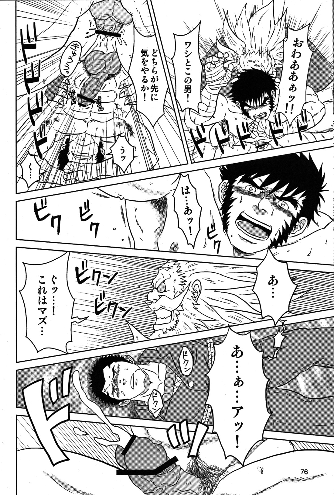 (野郎フェス2012) [清涼系飲料水 (ひそく, ふろくま, はわ)] カプ漢!コンプリート (よろず)