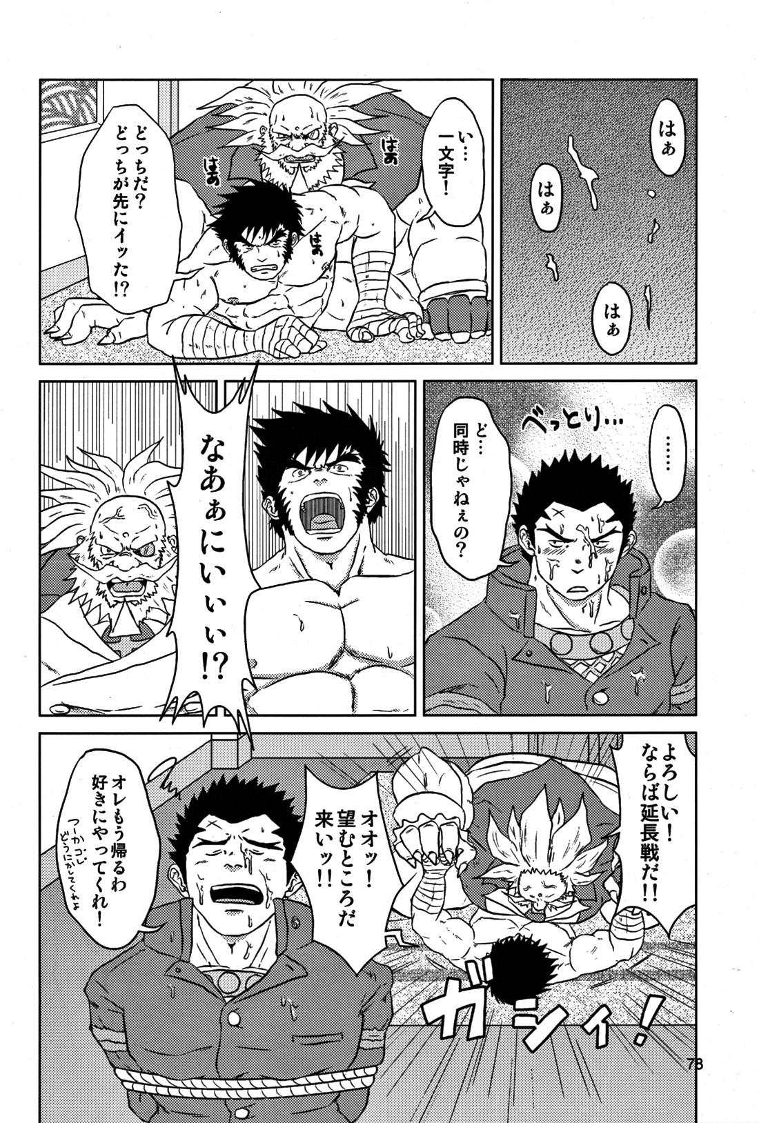 (野郎フェス2012) [清涼系飲料水 (ひそく, ふろくま, はわ)] カプ漢!コンプリート (よろず)